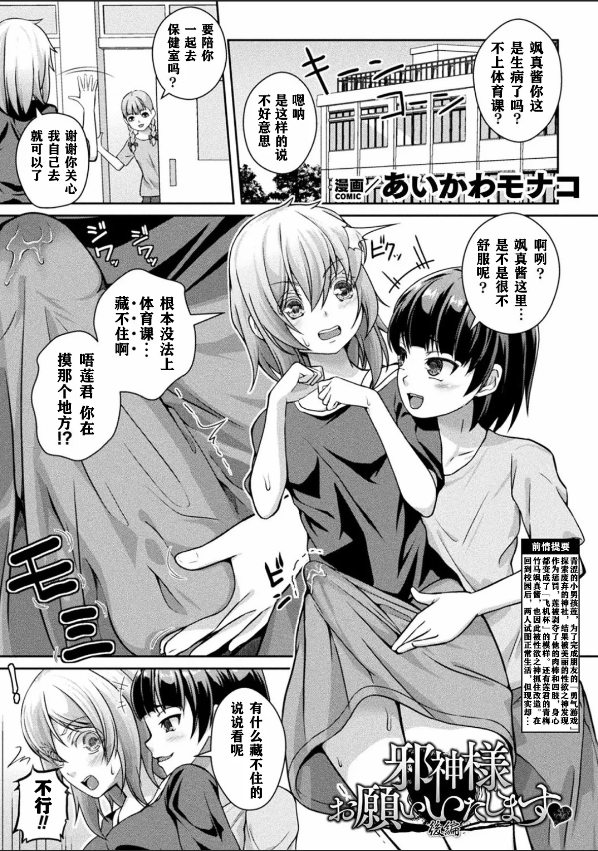 Jashin-sama Onegai Itashimasu Kōhen page 2 full