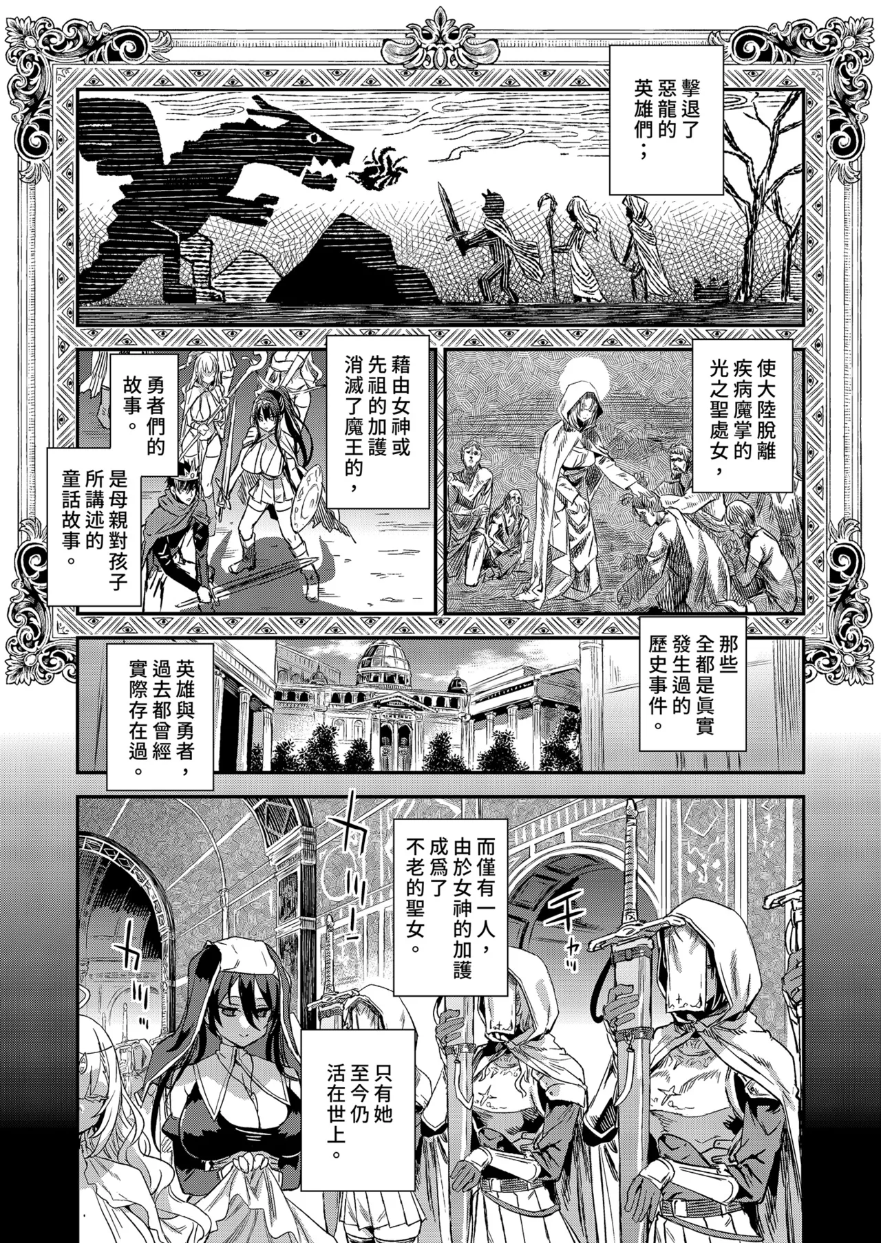 Sennen Iki Tsuzuketa Megami Daikousha - Victim Girls | VictimGirls 存活千年的女神代理人 page 5 full