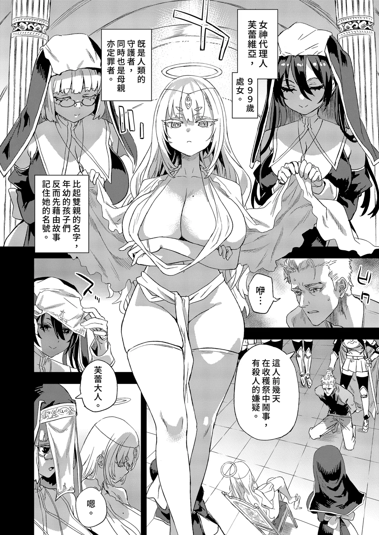 Sennen Iki Tsuzuketa Megami Daikousha - Victim Girls | VictimGirls 存活千年的女神代理人 page 6 full