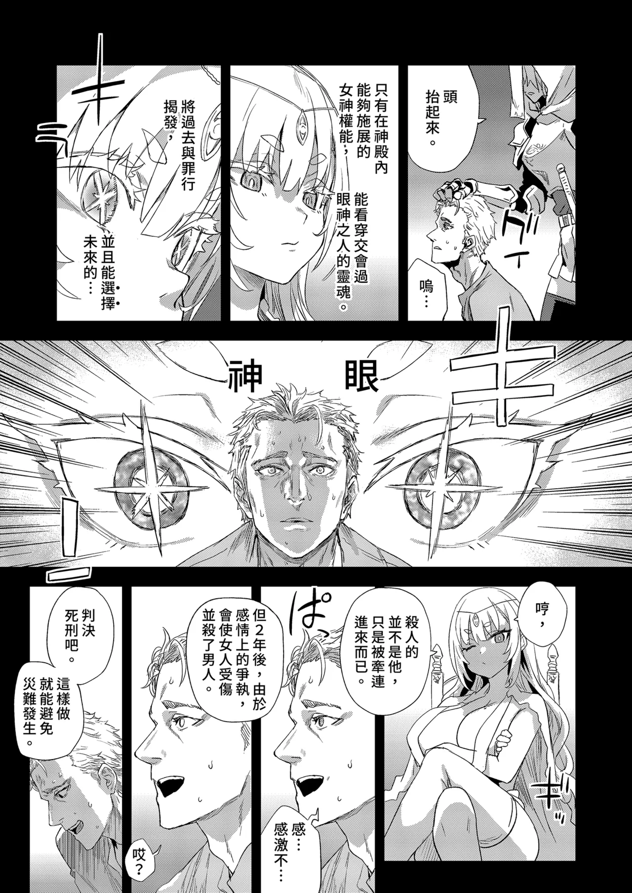 Sennen Iki Tsuzuketa Megami Daikousha - Victim Girls | VictimGirls 存活千年的女神代理人 page 7 full