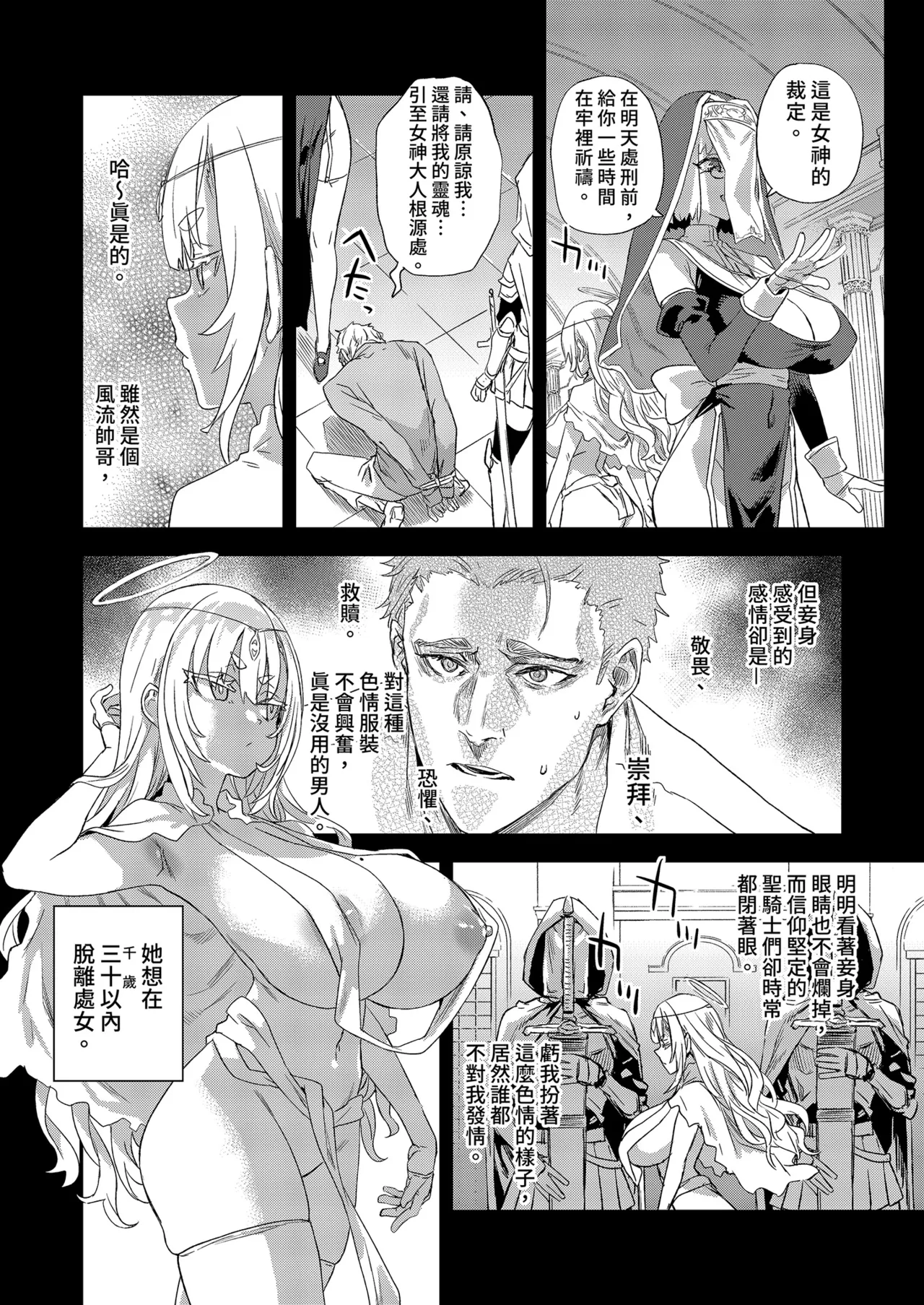 Sennen Iki Tsuzuketa Megami Daikousha - Victim Girls | VictimGirls 存活千年的女神代理人 page 8 full