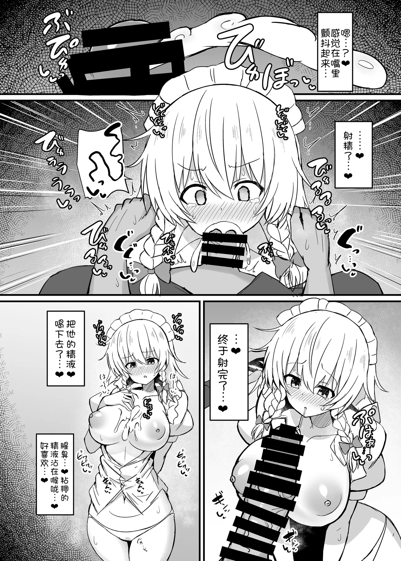 Sakuya-san to Yotogi no Renshuu page 10 full