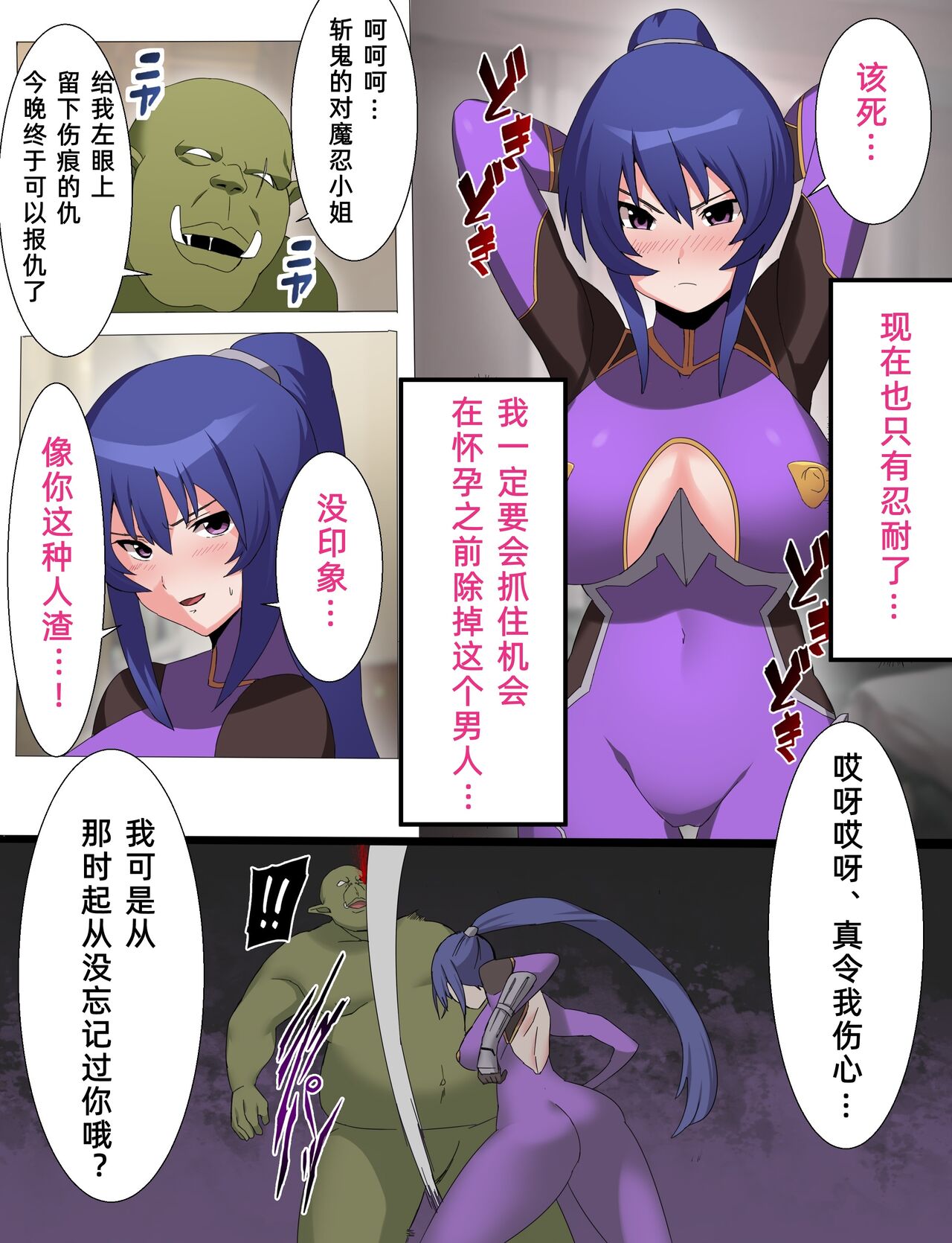 Rinko Netorare Orc no Haramizuma to Natta Hi page 9 full