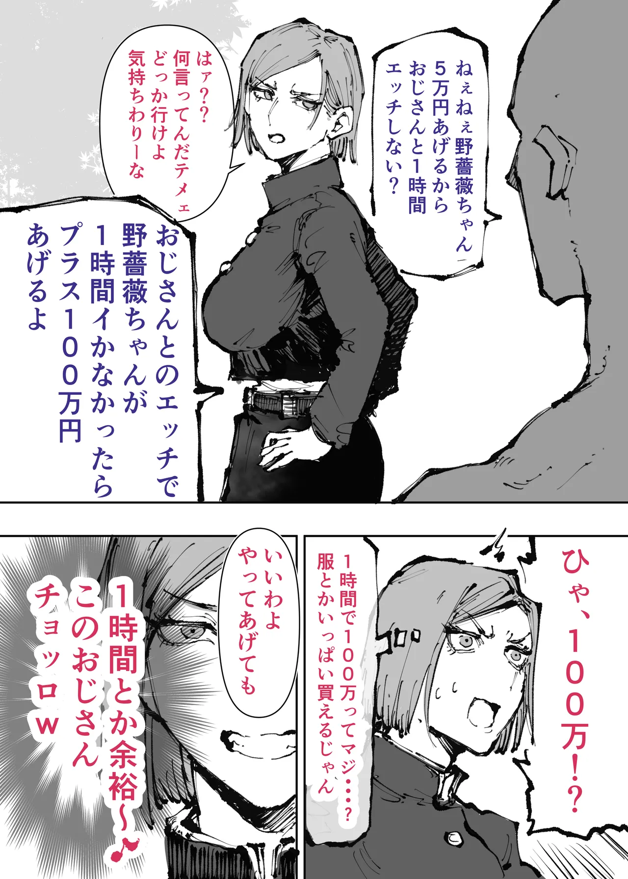 釘崎野薔薇 おじさんとエッチ page 1 full