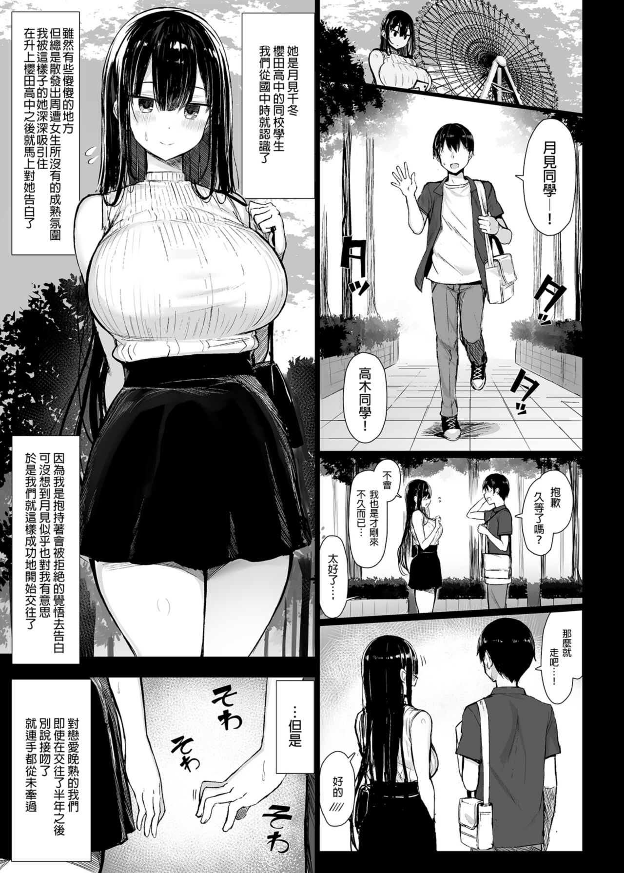 ［ぐれーともす］清楚彼女、堕ちる。I page 2 full