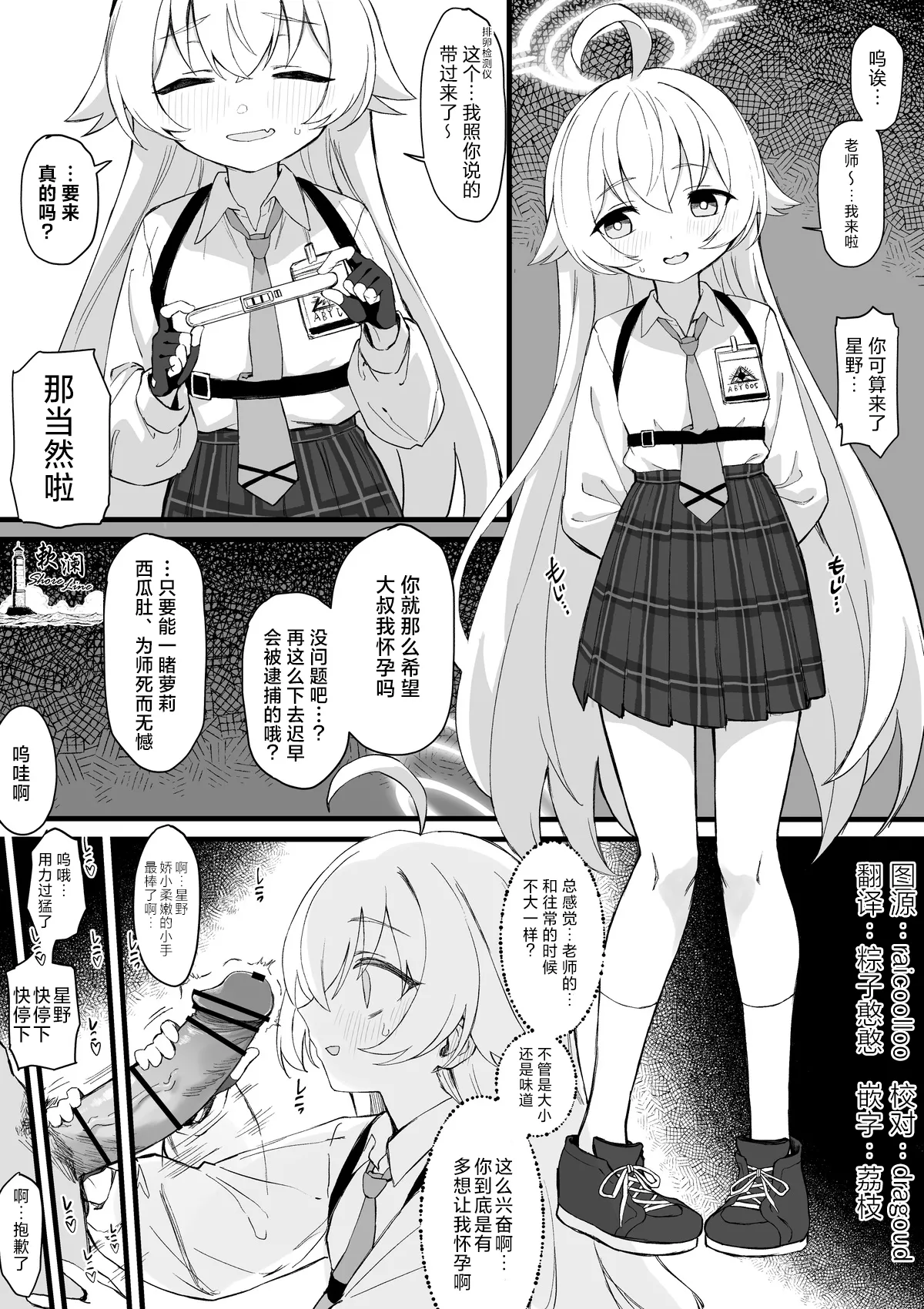 小鳥遊ホシノ子作り漫画前編 page 1 full