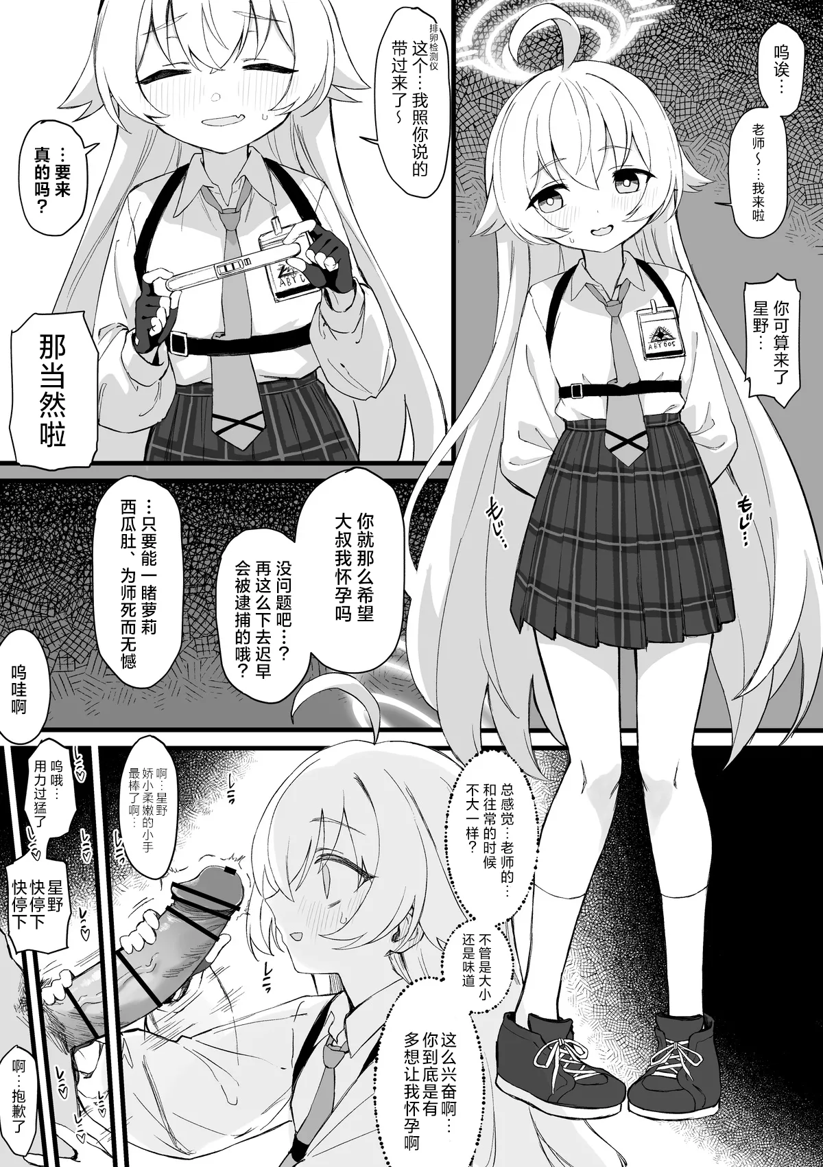 小鳥遊ホシノ子作り漫画前編 page 2 full