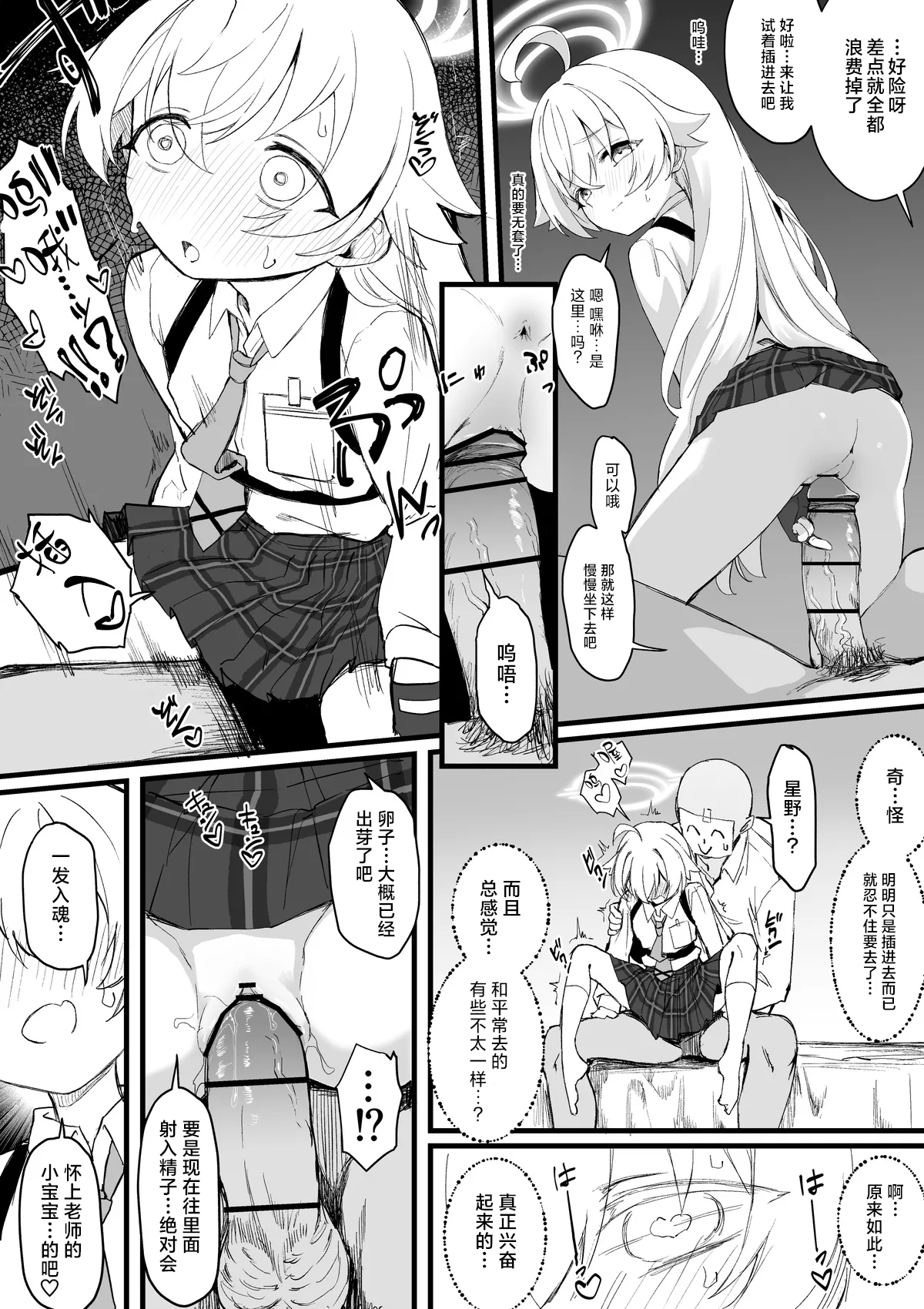 小鳥遊ホシノ子作り漫画前編 page 3 full