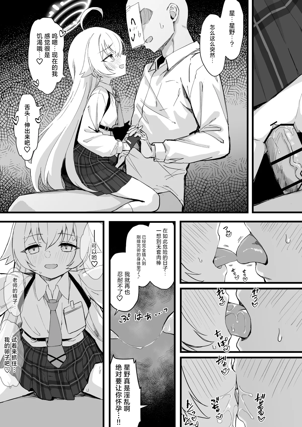 小鳥遊ホシノ子作り漫画前編 page 4 full