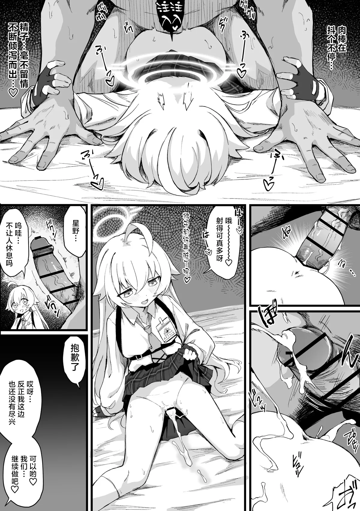 小鳥遊ホシノ子作り漫画前編 page 6 full
