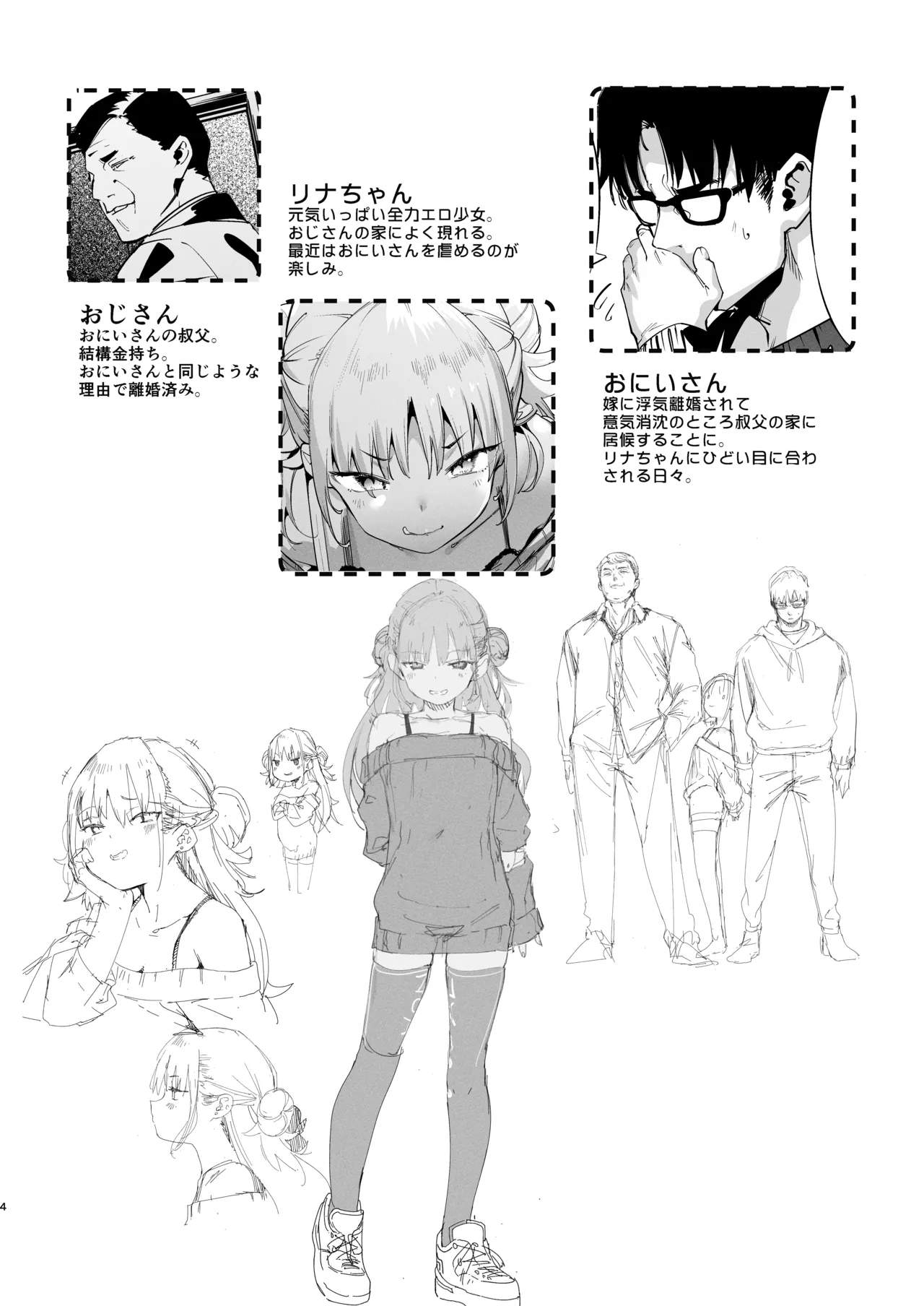 Mesugaki Rina-chan VOL. 2 page 4 full