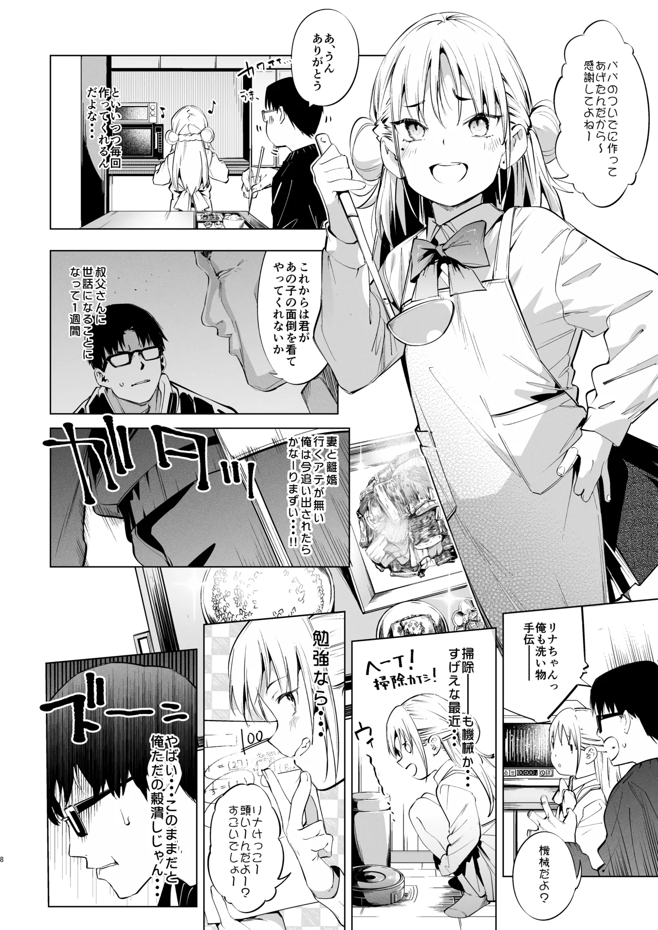 Mesugaki Rina-chan VOL. 2 page 8 full