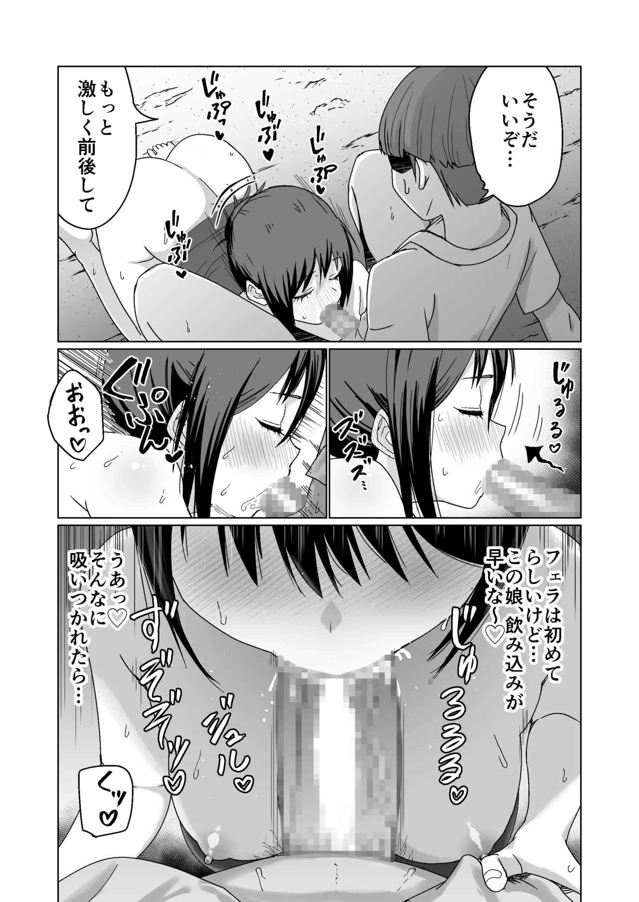 GETした女の子が快楽堕ちしてドスケベになる話 page 6 full