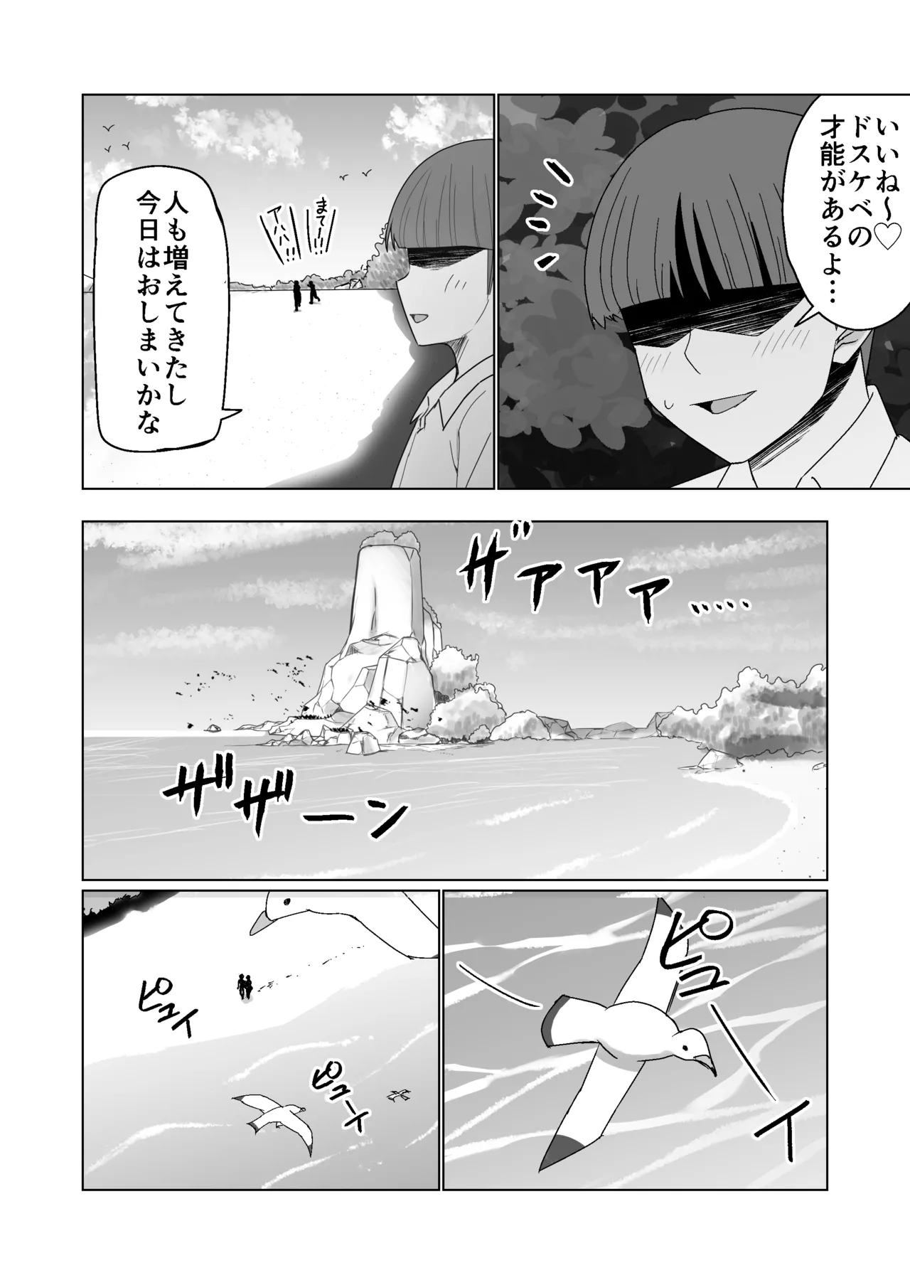 GETした女の子が快楽堕ちしてドスケベになる話 page 8 full