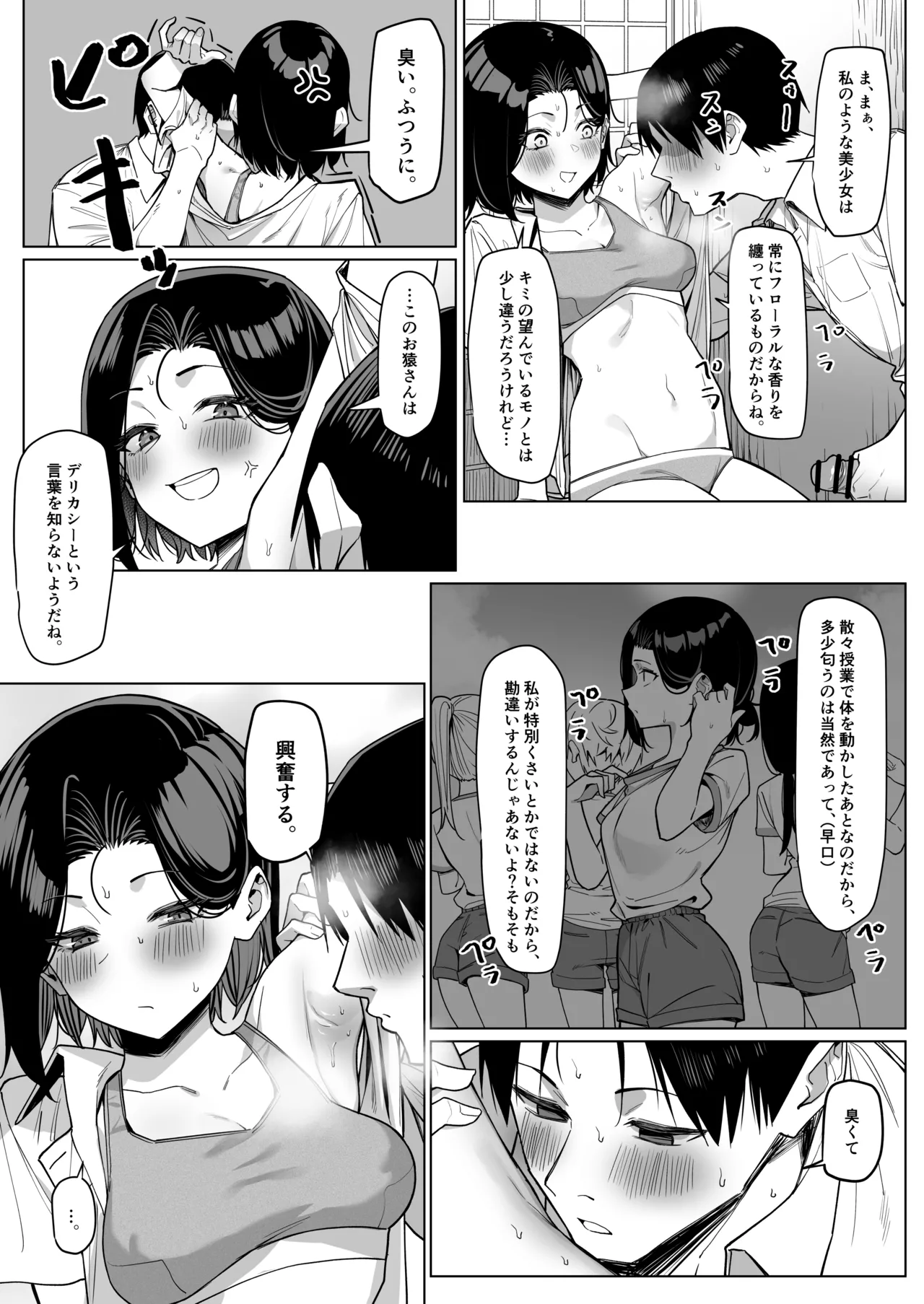優等生にオ〇ニーを見せる話 3 13ﾍﾟｰｼﾞ page 8 full