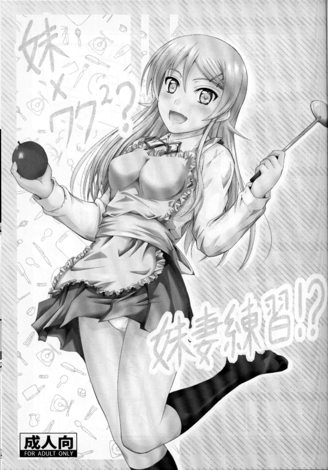 Imouto x Waku2 Imouto Tsuma Renshuu!? page 1 full