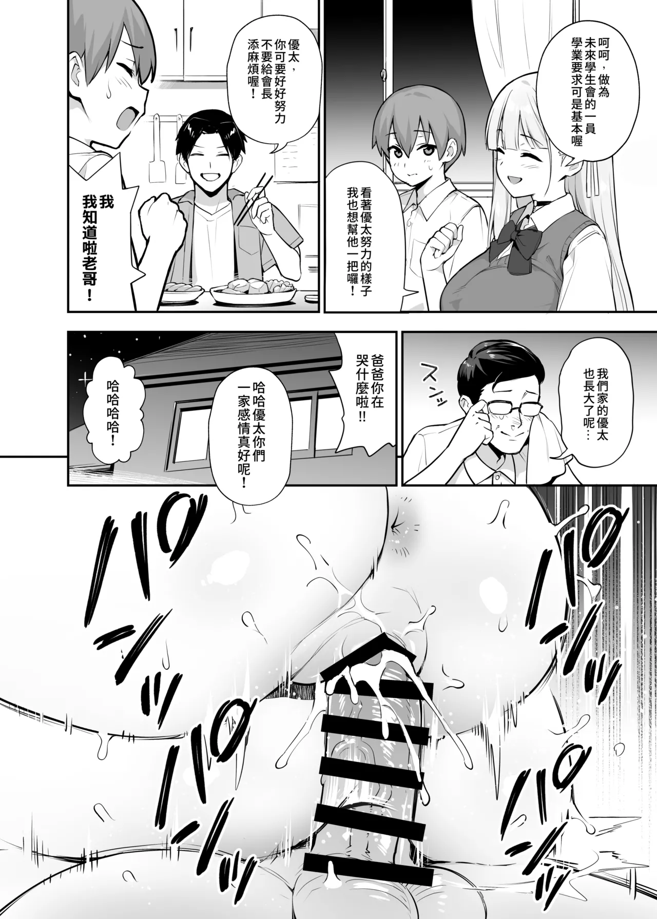 Akogare no Seitokaichou ga Kyonyuu Sugiru Ken 2 page 8 full