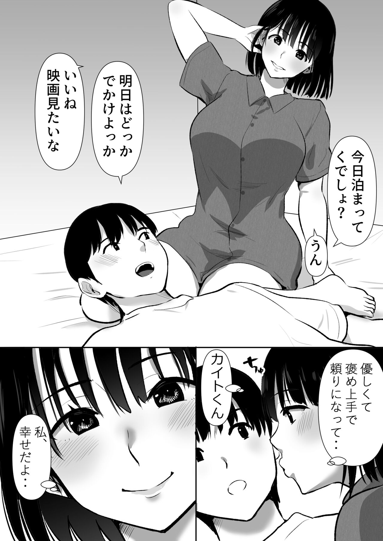 Boku no Kanojo ga Doukyouchuu no Ani to Sex Shiteitano o Tada Miteita… page 5 full