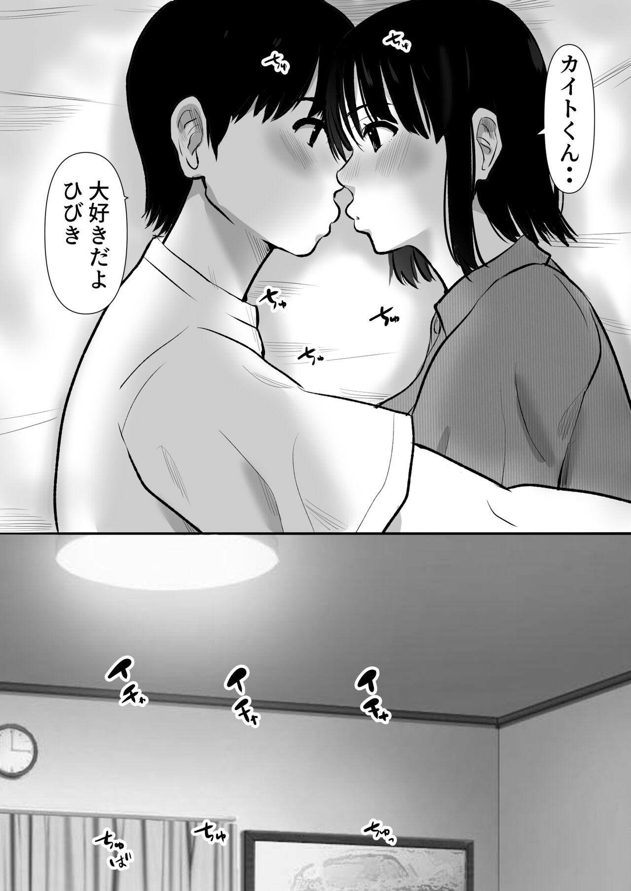 Boku no Kanojo ga Doukyouchuu no Ani to Sex Shiteitano o Tada Miteita… page 6 full