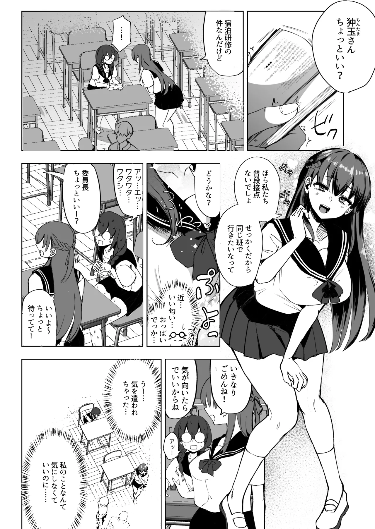 Futanari JK Rouna-chan page 6 full