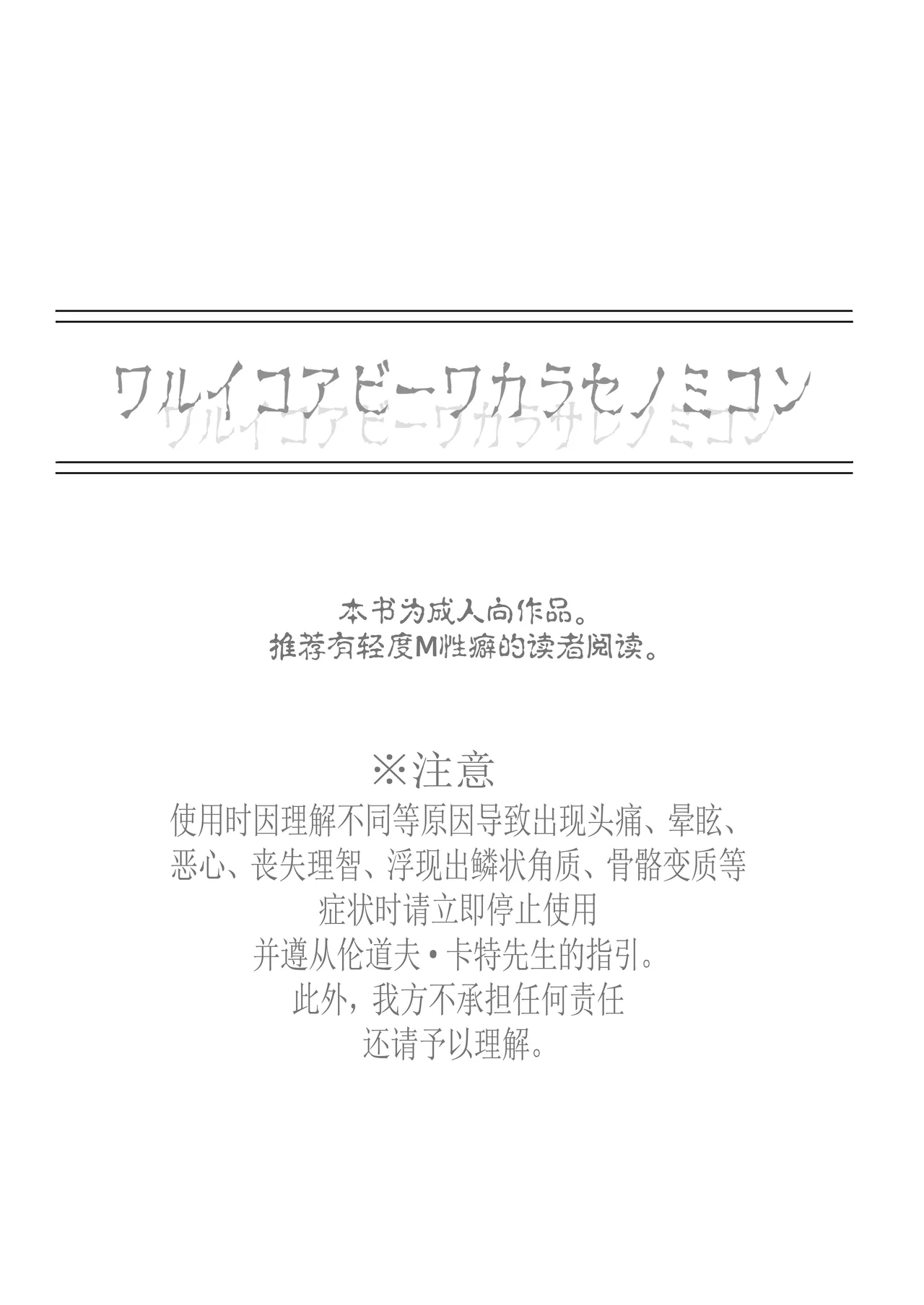 Waruiko Abi Wakarase no Mikon page 4 full