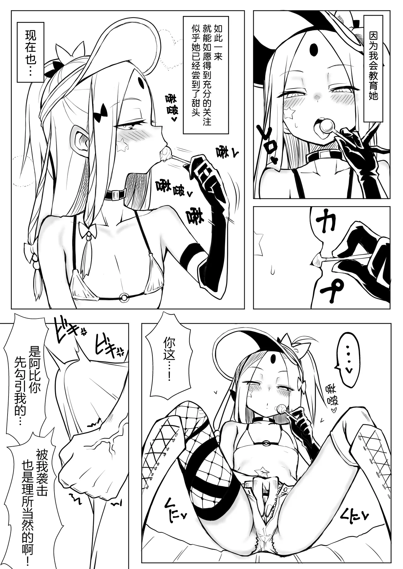 Waruiko Abi Wakarase no Mikon page 8 full