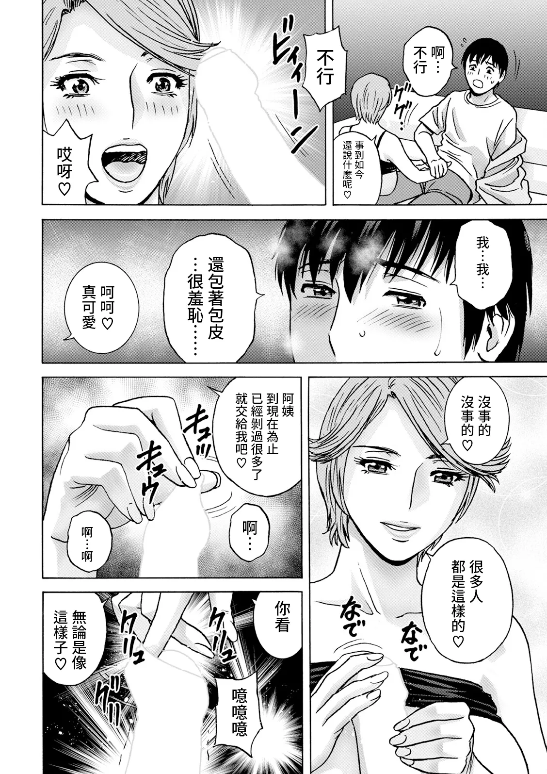 白昼に舞う巨乳 第1話 page 10 full