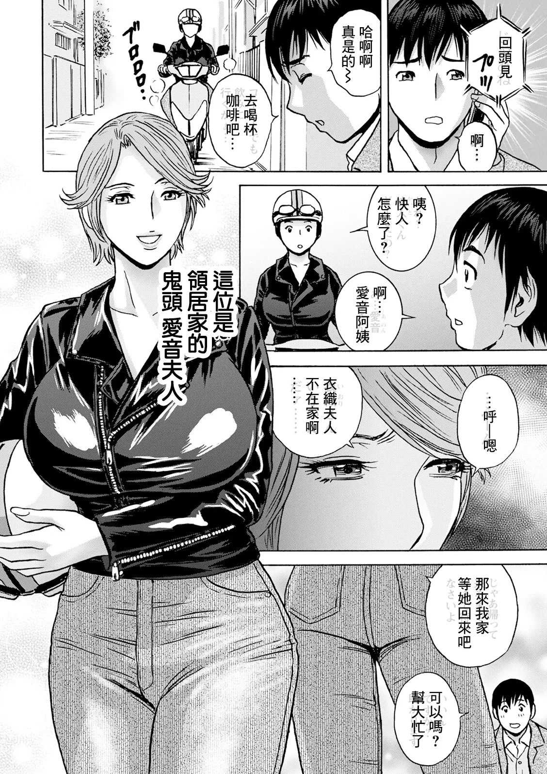 白昼に舞う巨乳 第1話 page 6 full