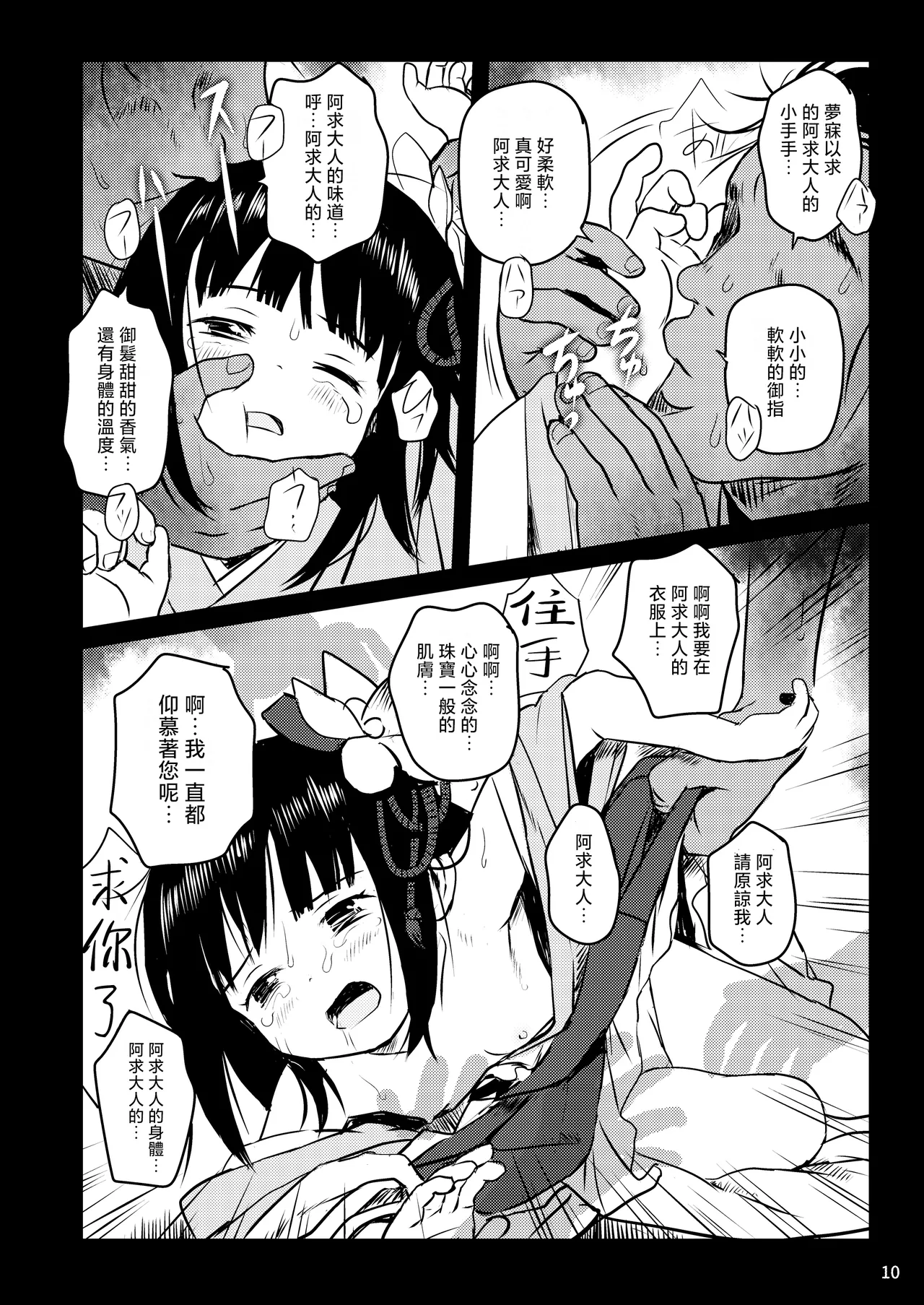 想起来吧!阿求大人!  【守矢十字陵汉化】 page 10 full