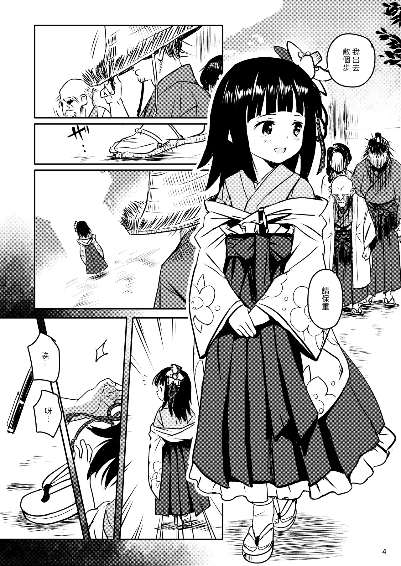 想起来吧!阿求大人!  【守矢十字陵汉化】 page 4 full