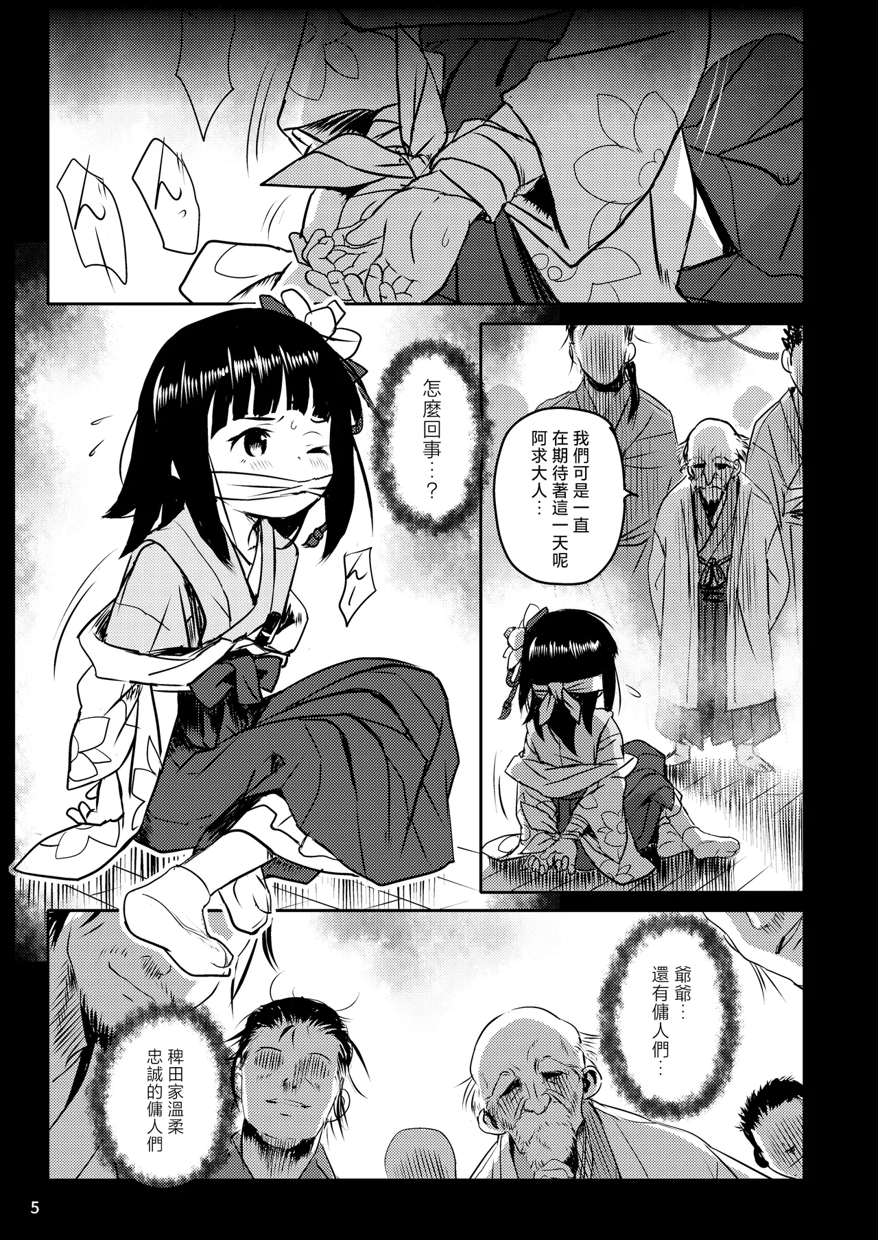 想起来吧!阿求大人!  【守矢十字陵汉化】 page 5 full