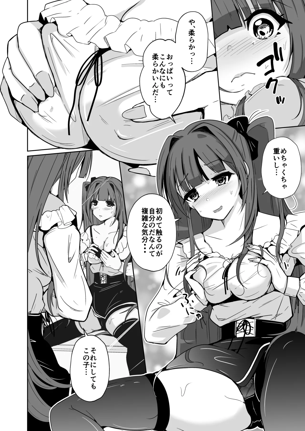 pov!〜Girl Experience〜 page 10 full