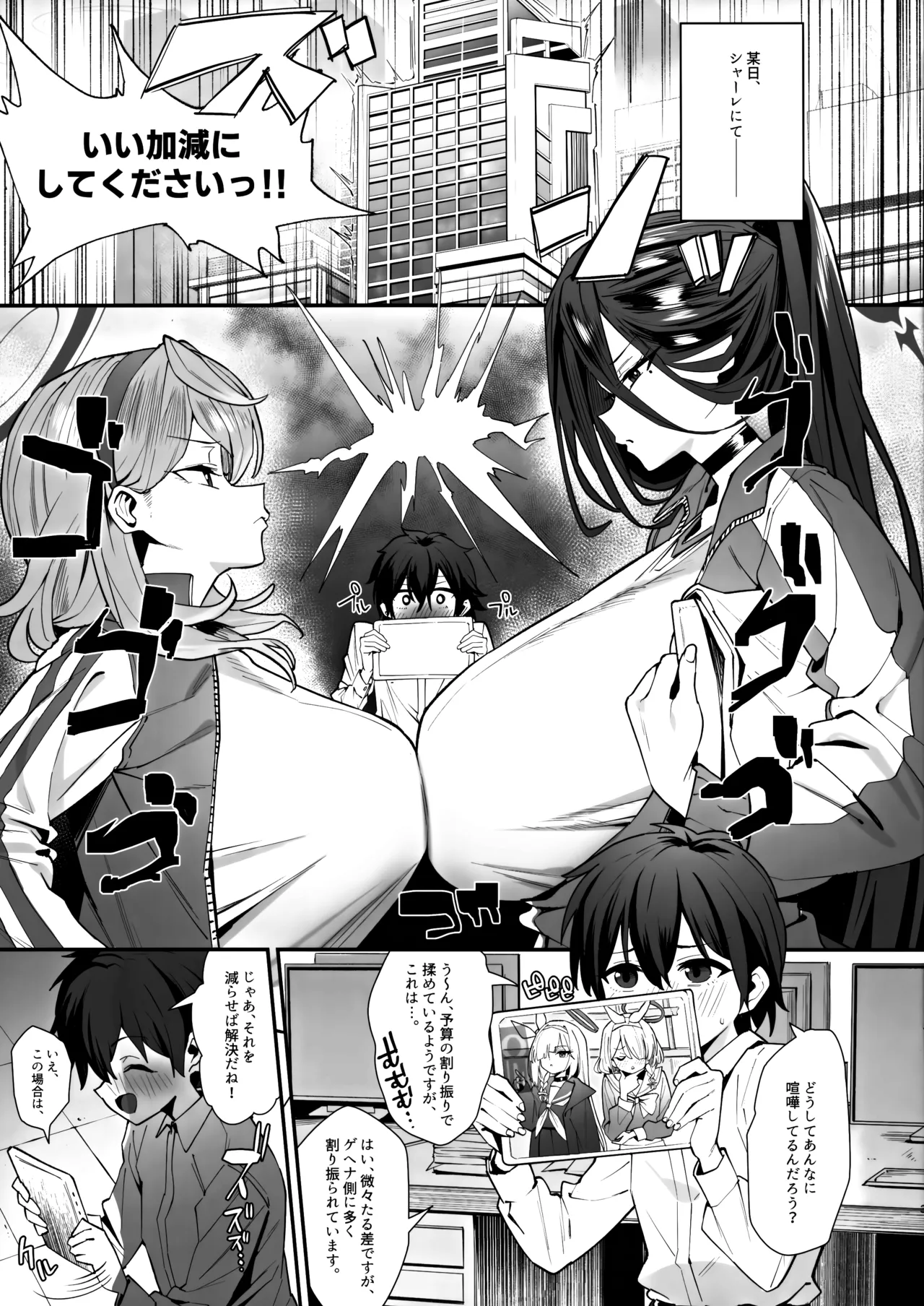 Sensei Douiu Koto desu ka!? page 2 full