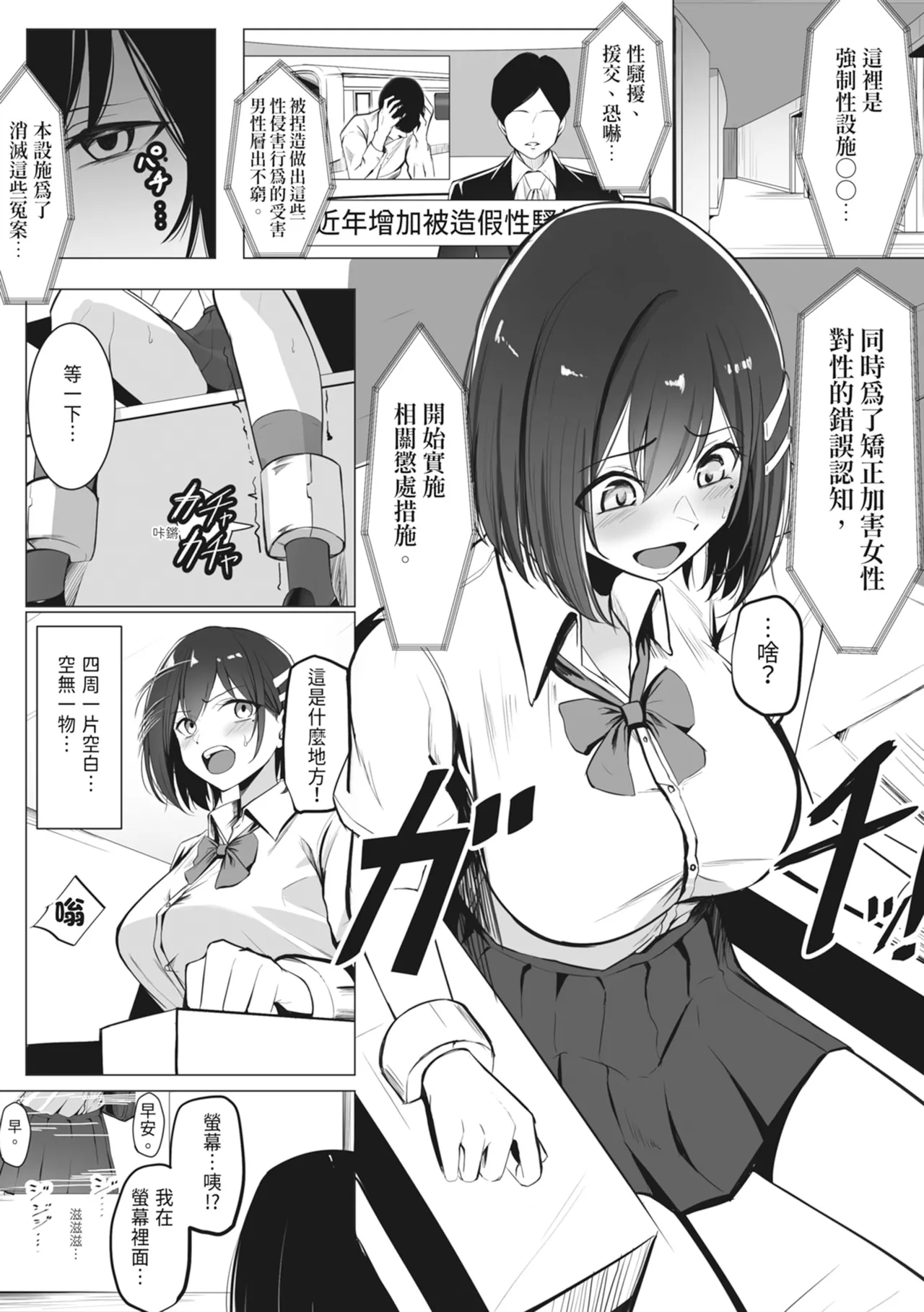 Oshioki Game ~Kyousei Shisetsu de Namaiki Musume o Choukyou Shimasu~ | 懲罰遊戲～在強制性設施調教囂張女～ page 3 full