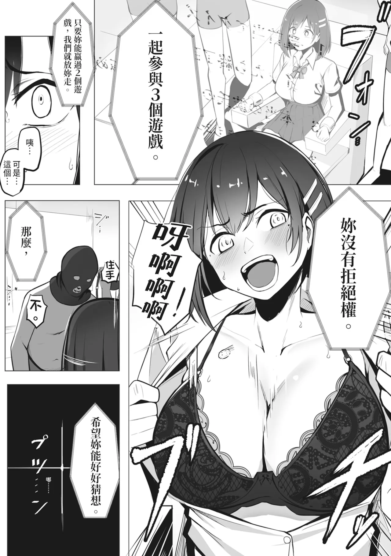 Oshioki Game ~Kyousei Shisetsu de Namaiki Musume o Choukyou Shimasu~ | 懲罰遊戲～在強制性設施調教囂張女～ page 8 full