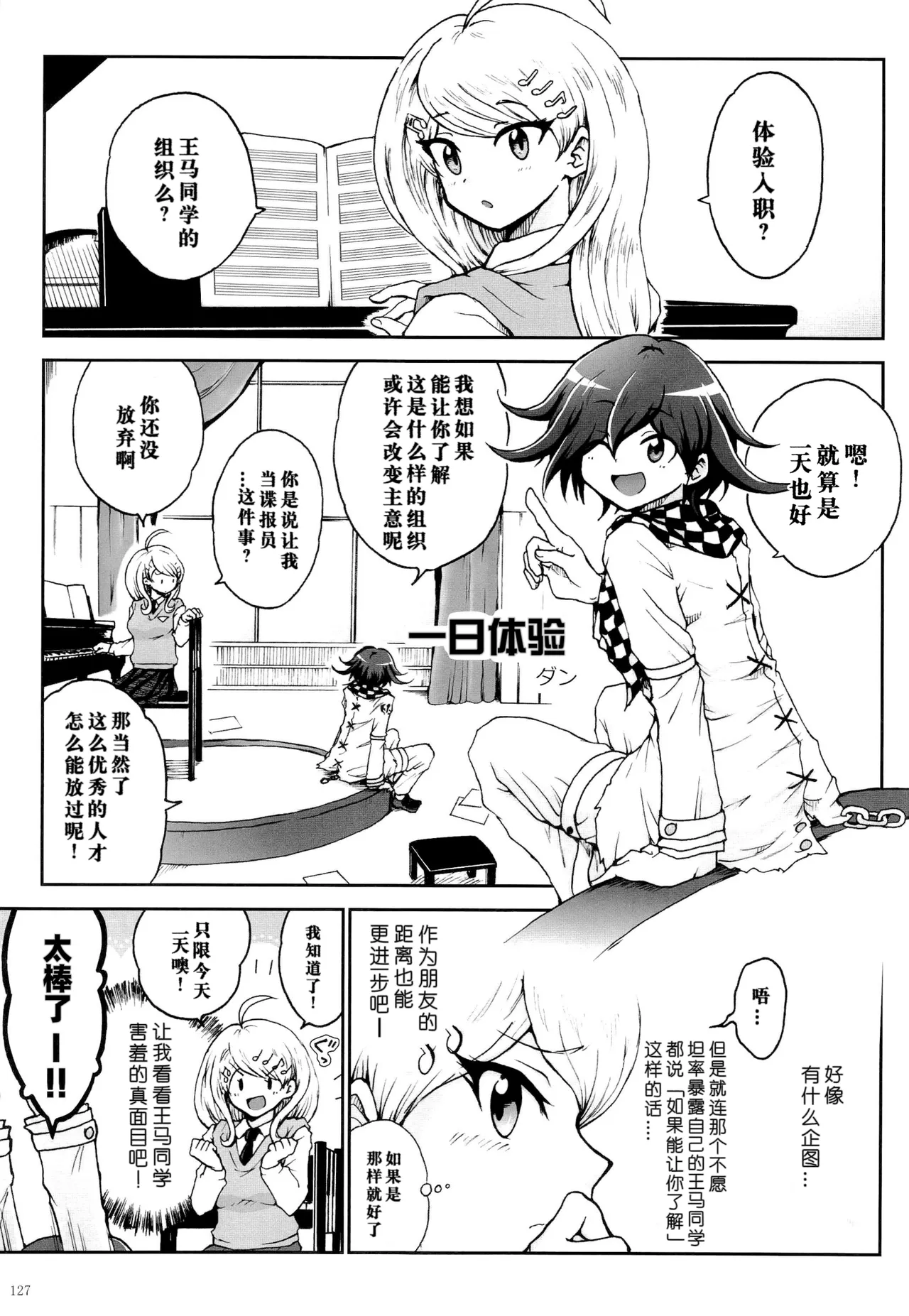 ダン『一日体験」 page 1 full