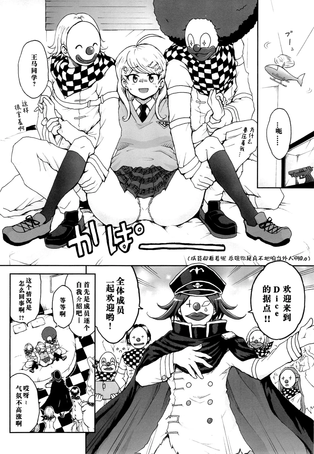 ダン『一日体験」 page 2 full