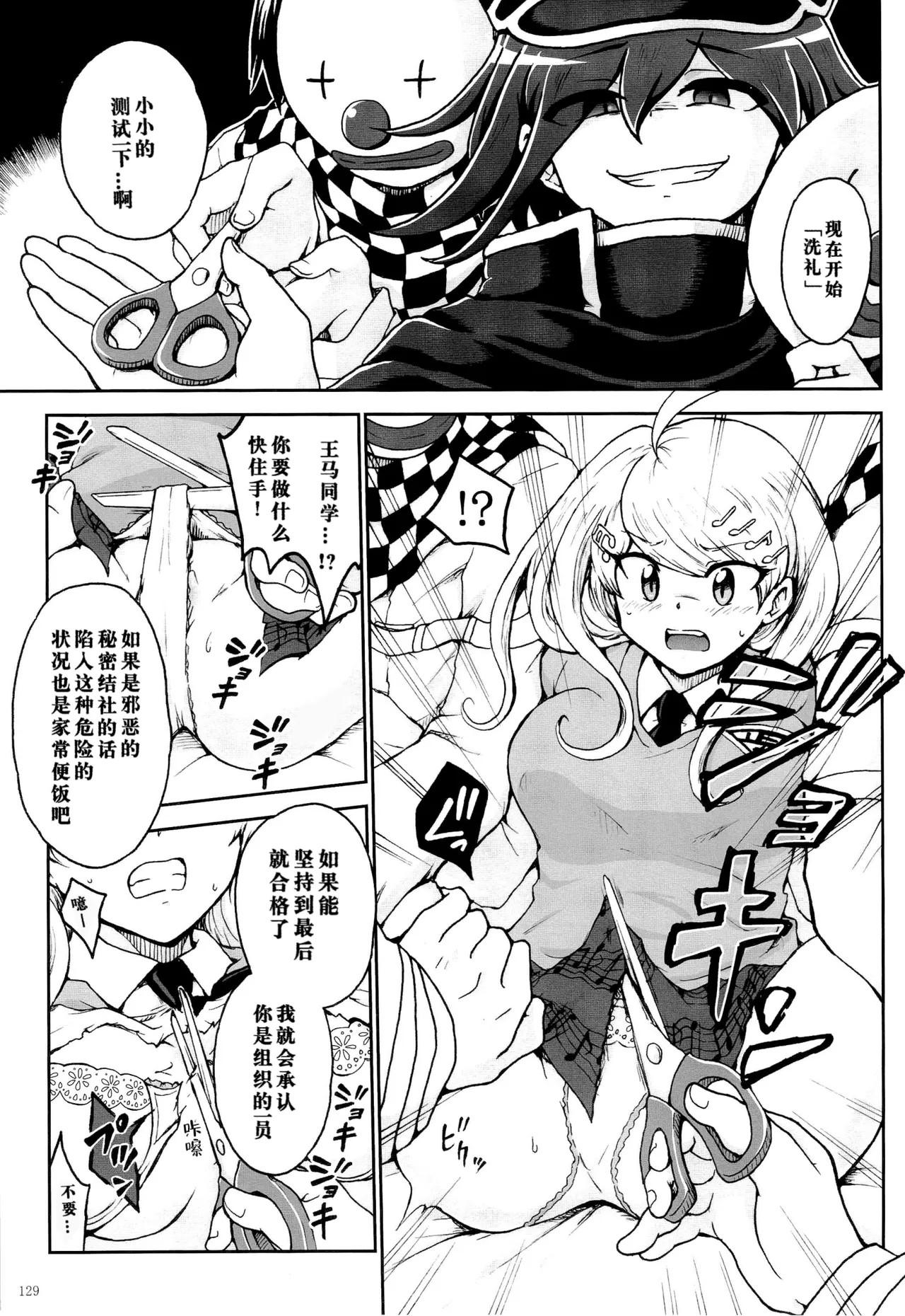 ダン『一日体験」 page 3 full