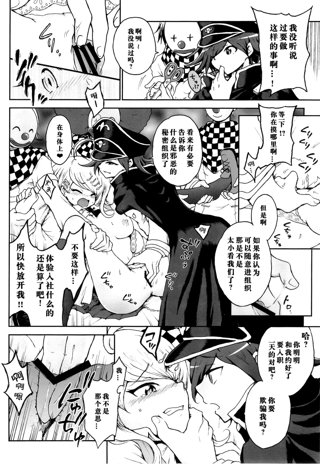 ダン『一日体験」 page 4 full