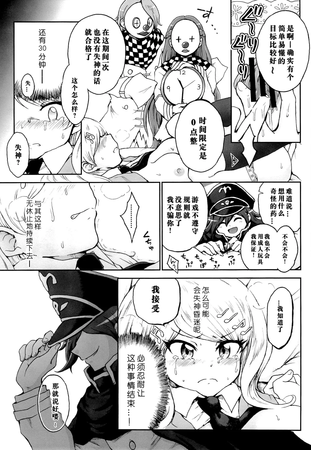 ダン『一日体験」 page 7 full