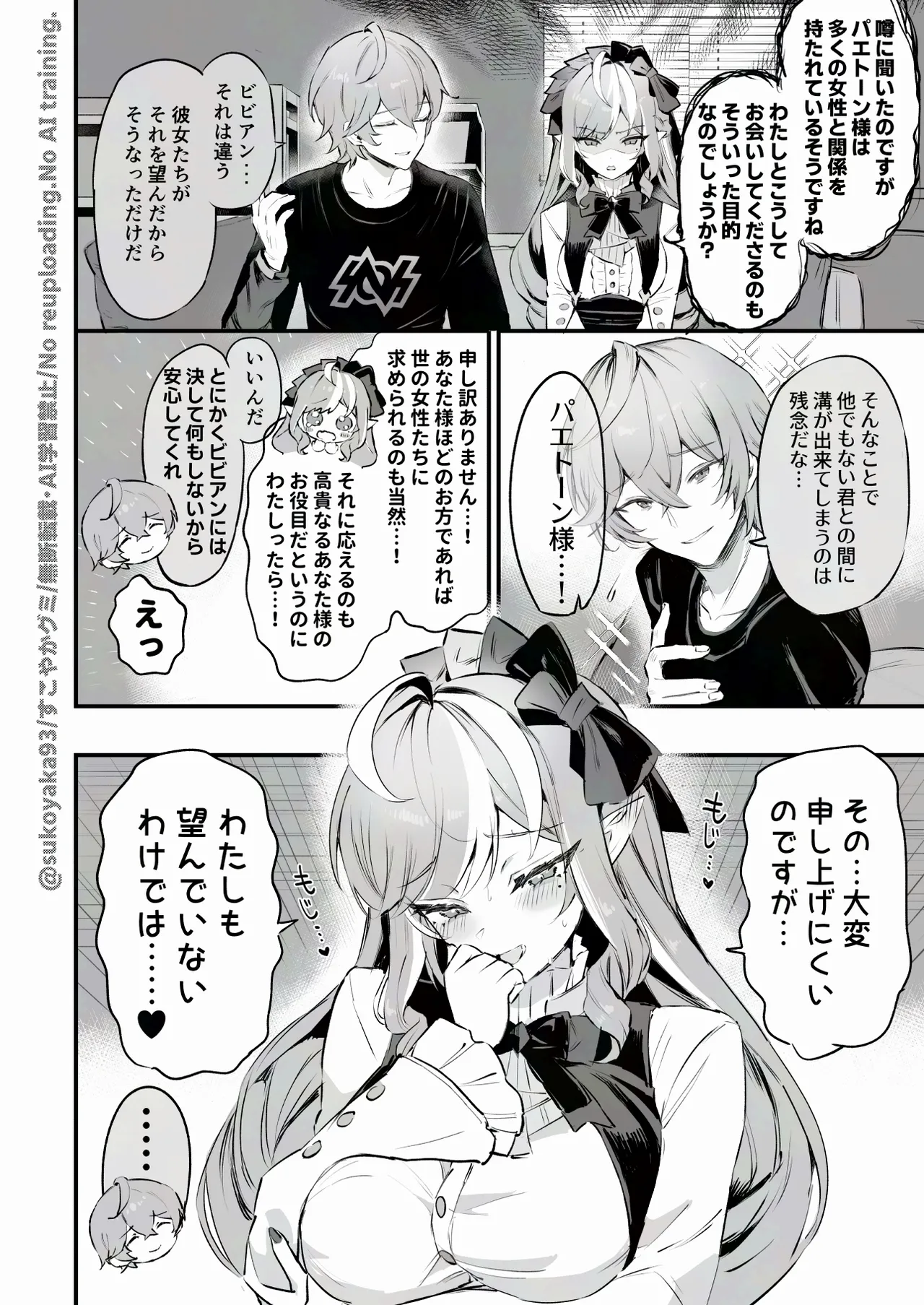 Vivian n-kaime no Shinraido Event page 1 full