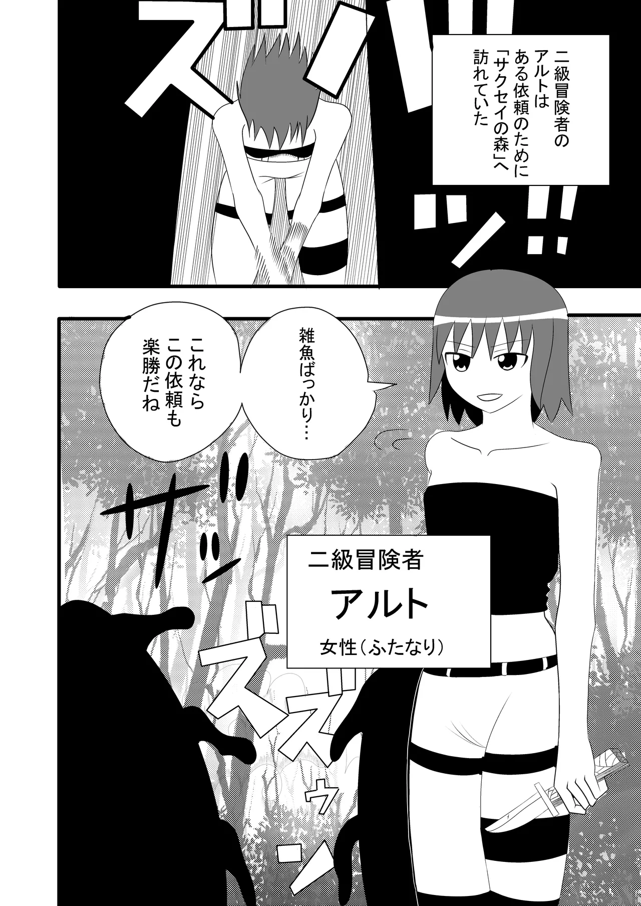 Tsurupeta Futanari Musume Aruto no Junan page 4 full