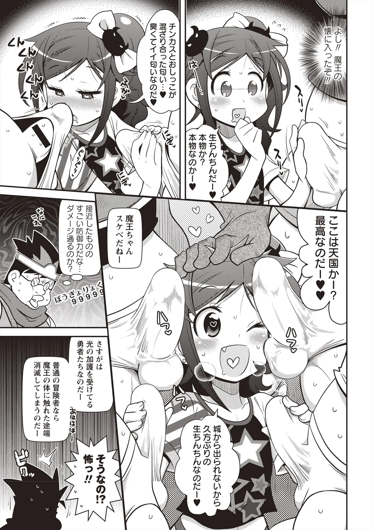 Yo! Loli Bitch page 4 full