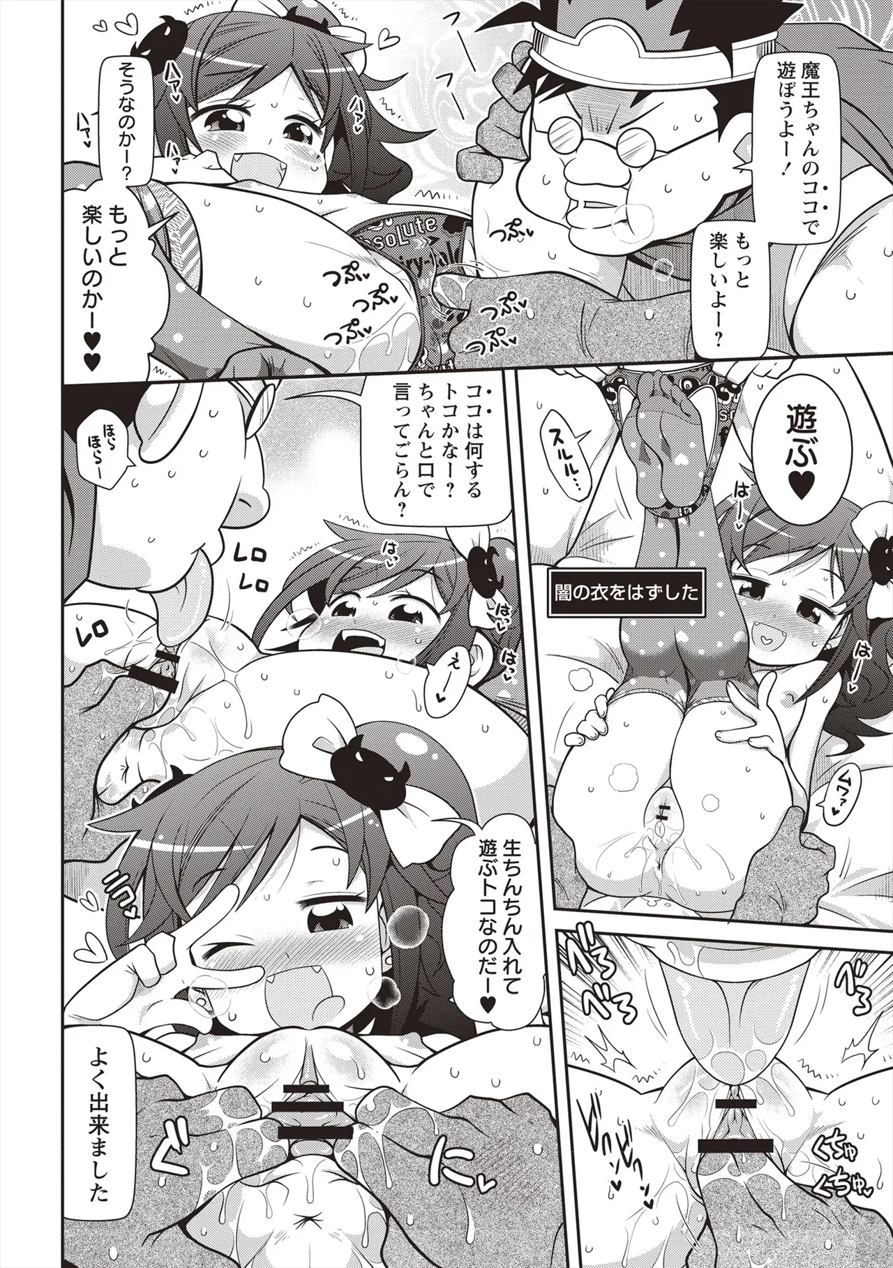 Yo! Loli Bitch page 7 full