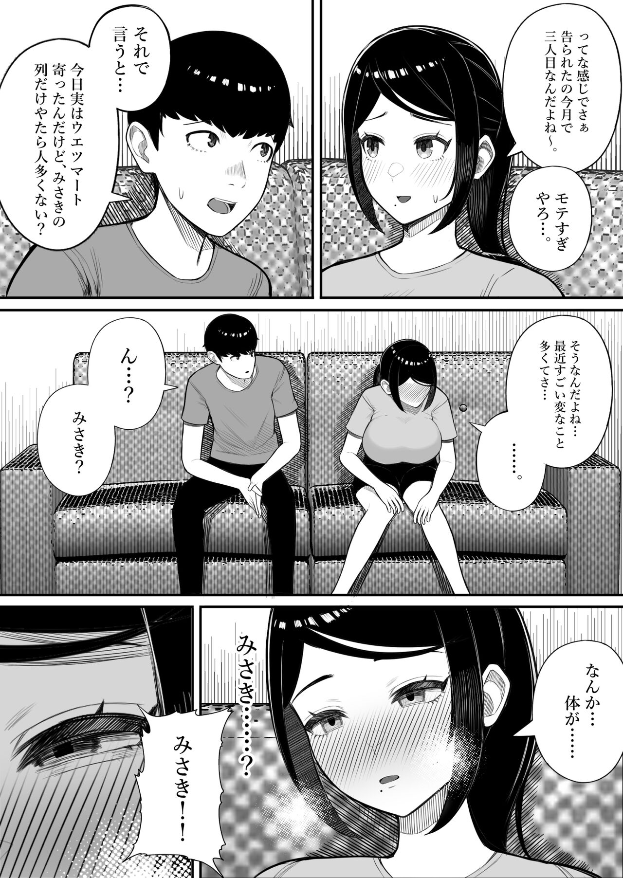 Kaiki! binbinferomonbyou~ erosugiru tsumaga kannensyoude...~ page 8 full