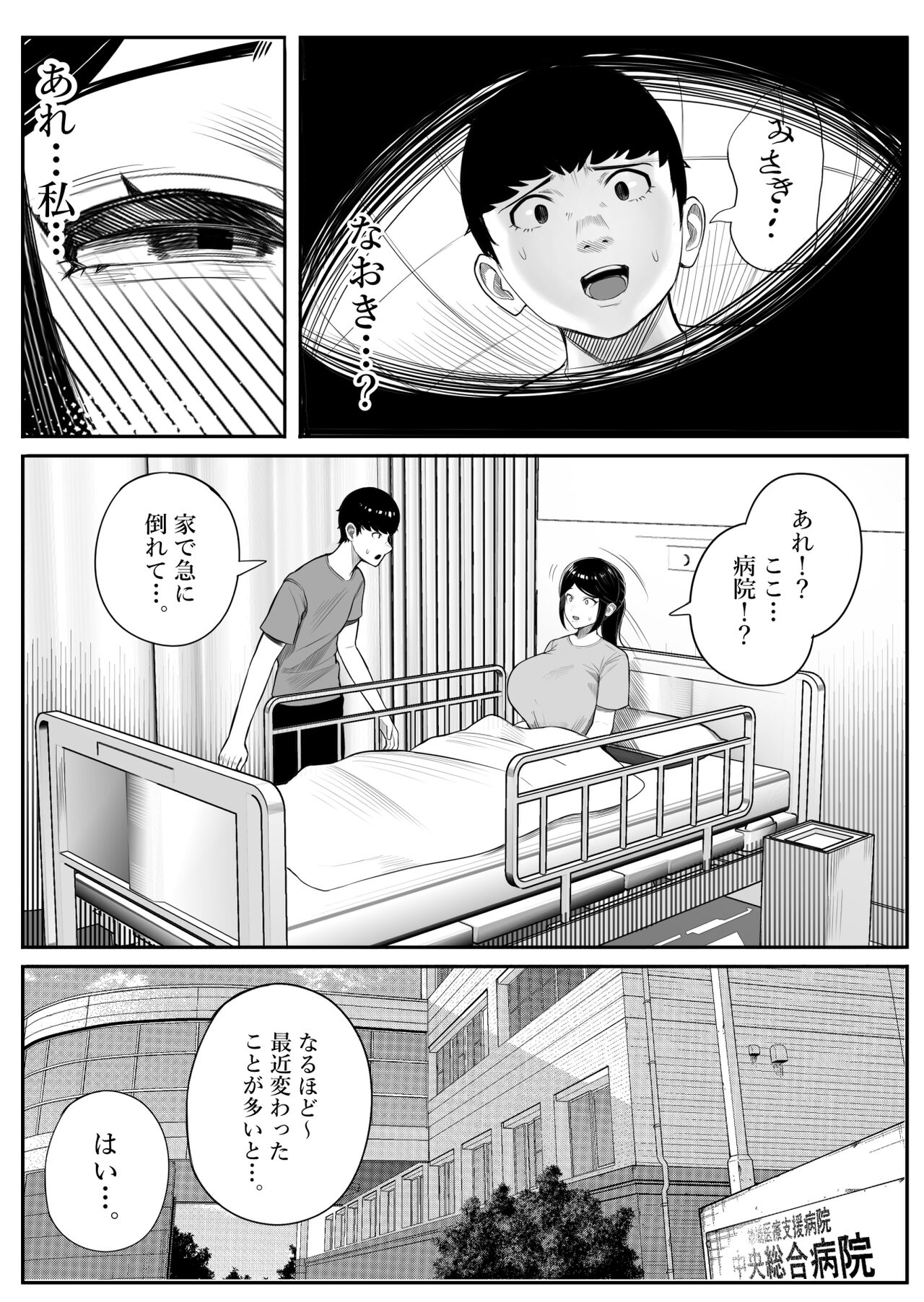 Kaiki! binbinferomonbyou~ erosugiru tsumaga kannensyoude...~ page 9 full