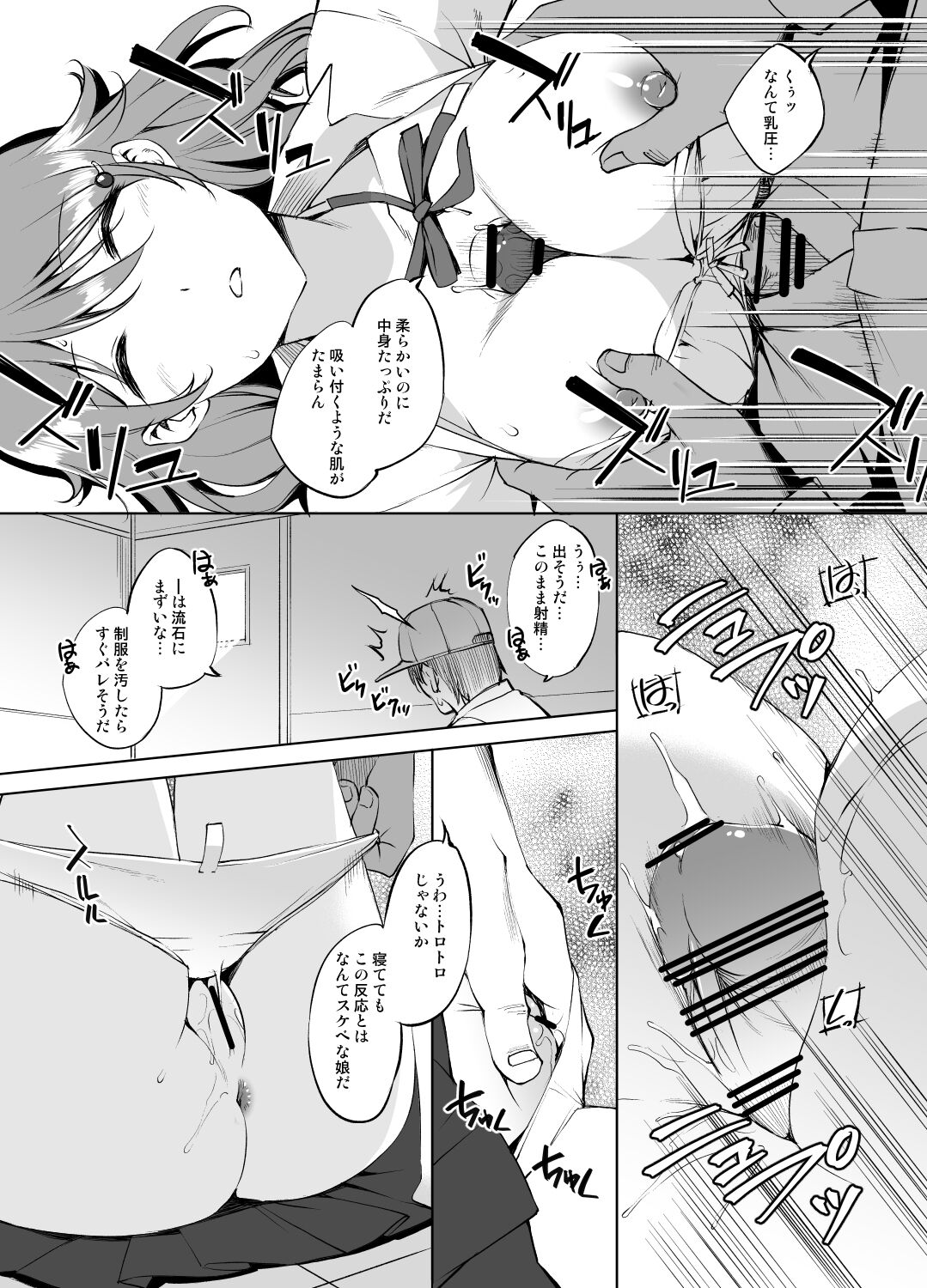 Omi Kanata-san Sleeping Manga Greske Edition page 4 full