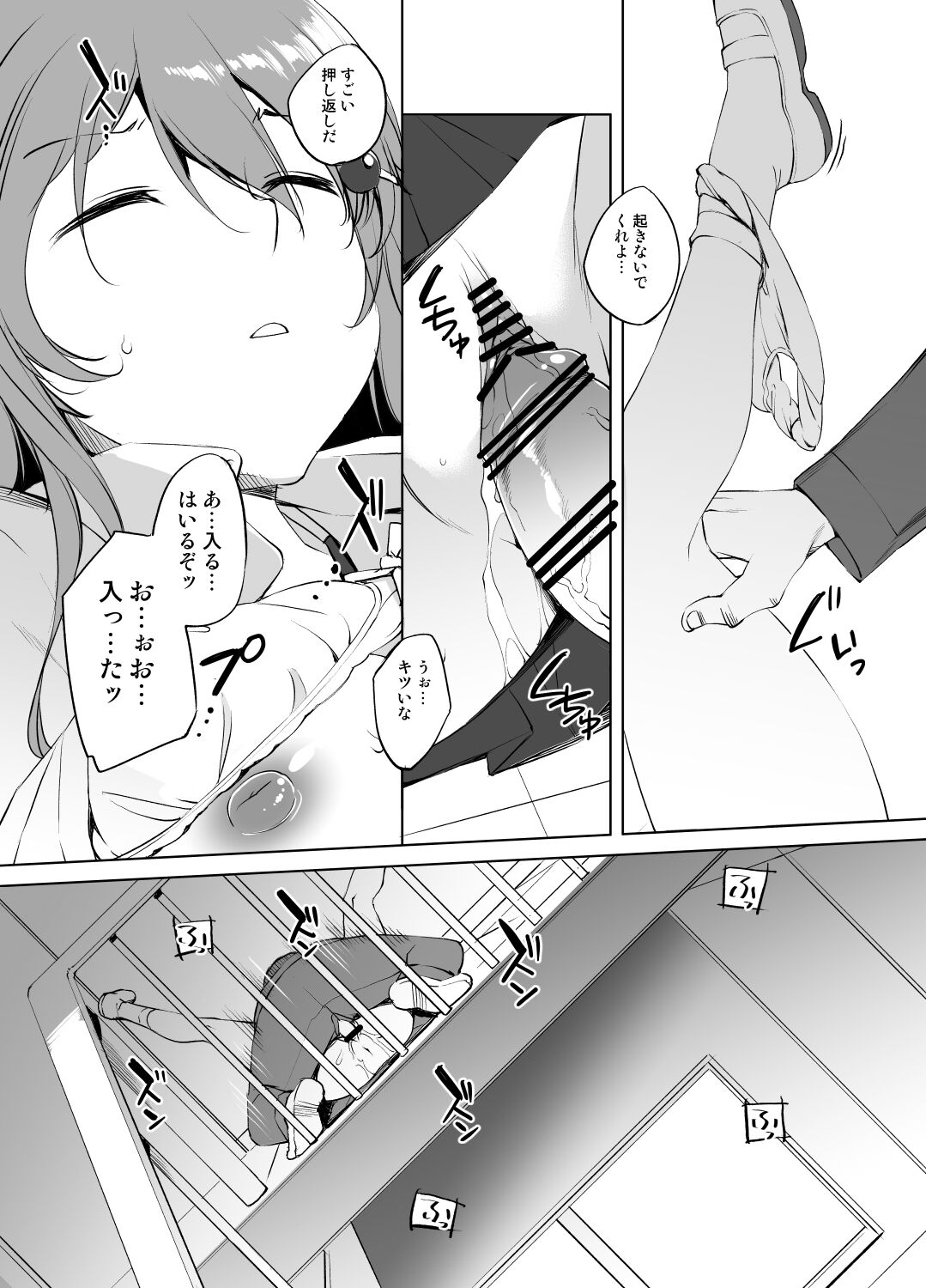 Omi Kanata-san Sleeping Manga Greske Edition page 5 full