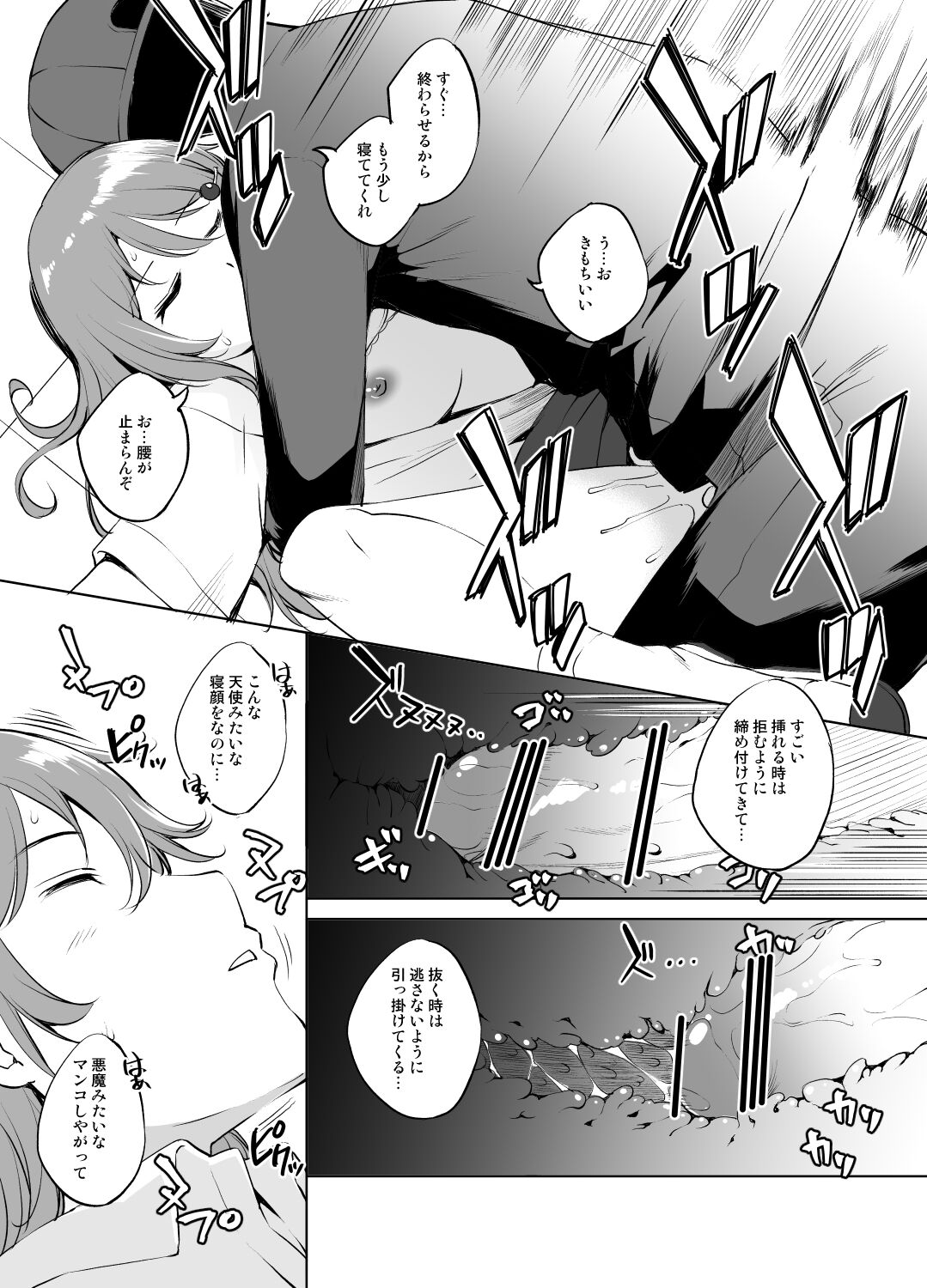 Omi Kanata-san Sleeping Manga Greske Edition page 6 full
