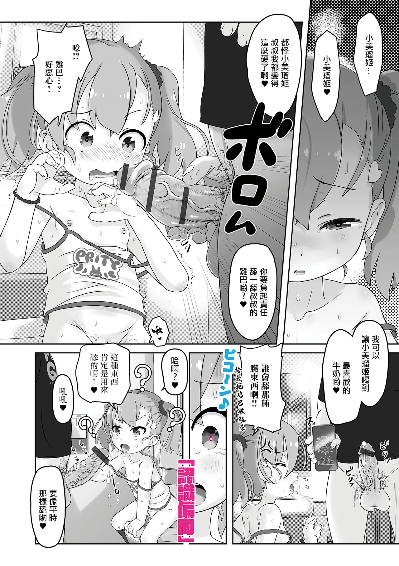 みるきぃコントロール。 page 8 full
